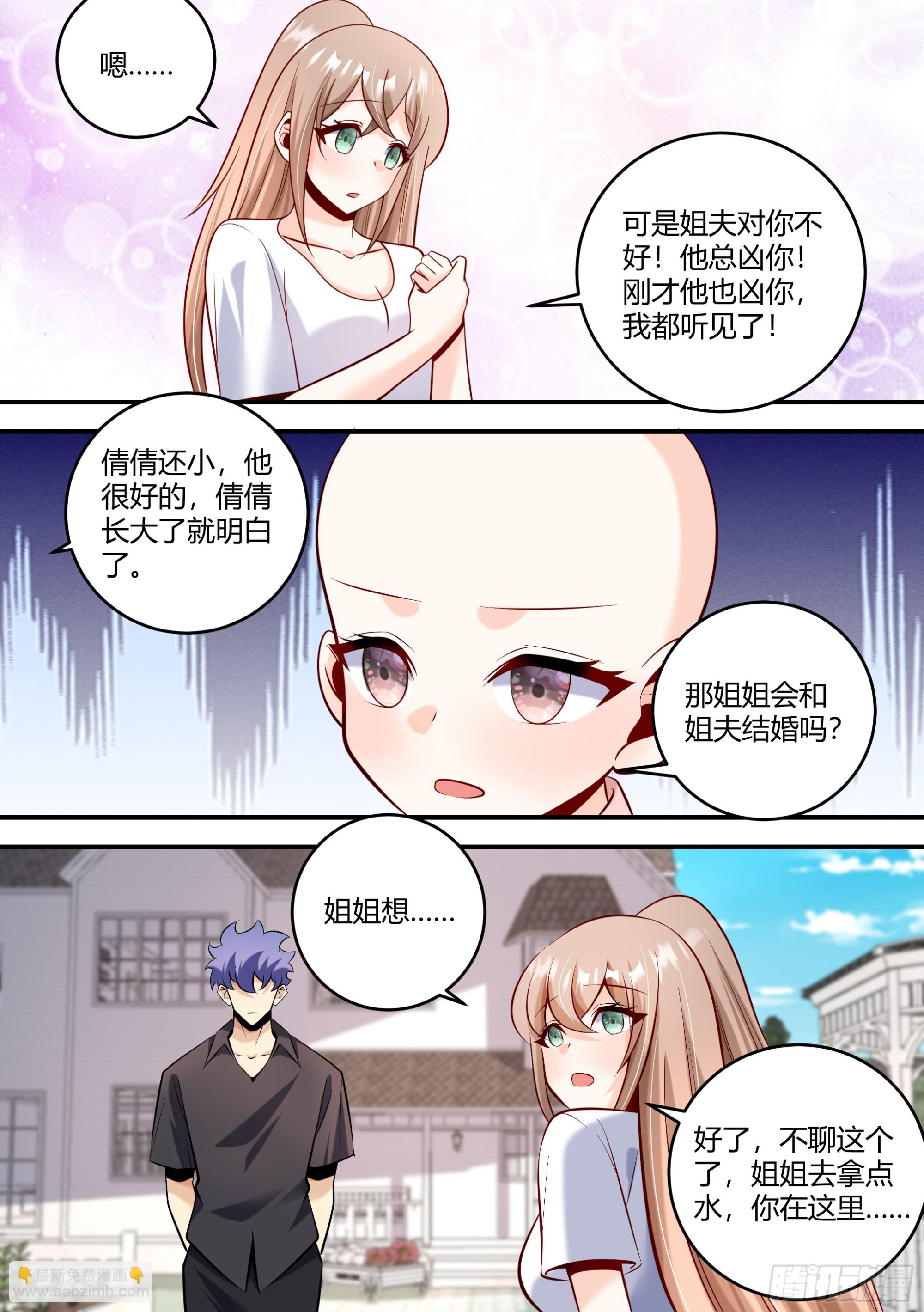 455-姐，你很爱姐夫吗？-第457话