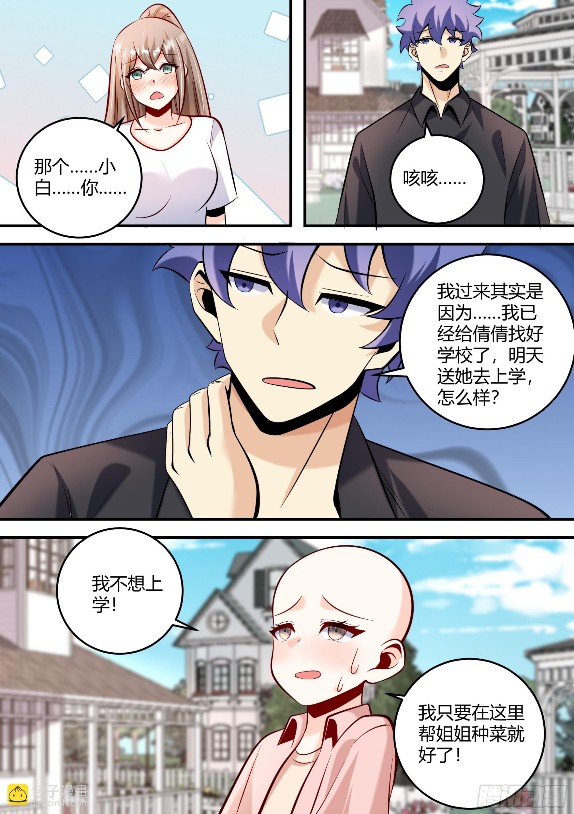 455-姐，你很爱姐夫吗？-第457话
