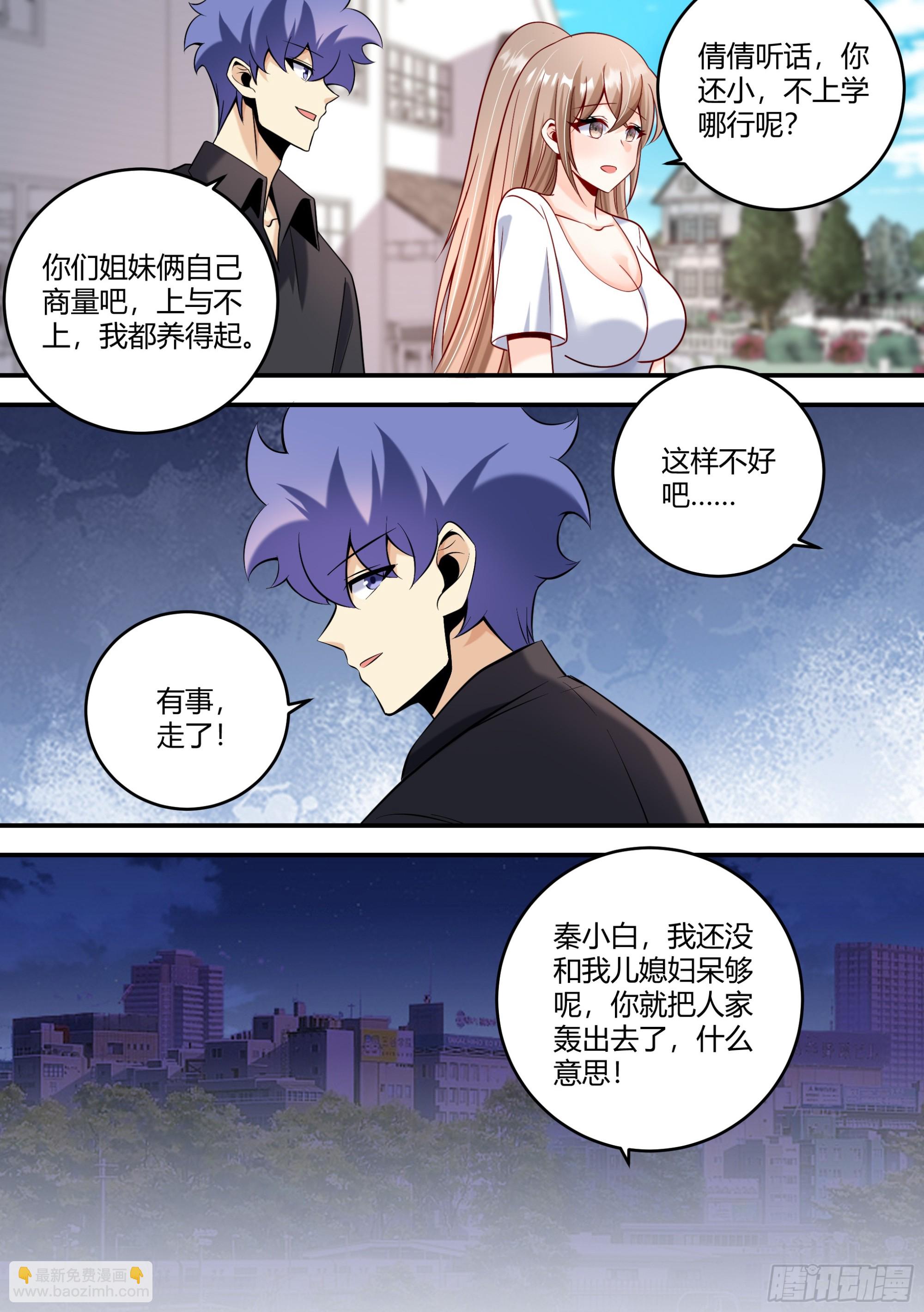 455-姐，你很爱姐夫吗？-第457话