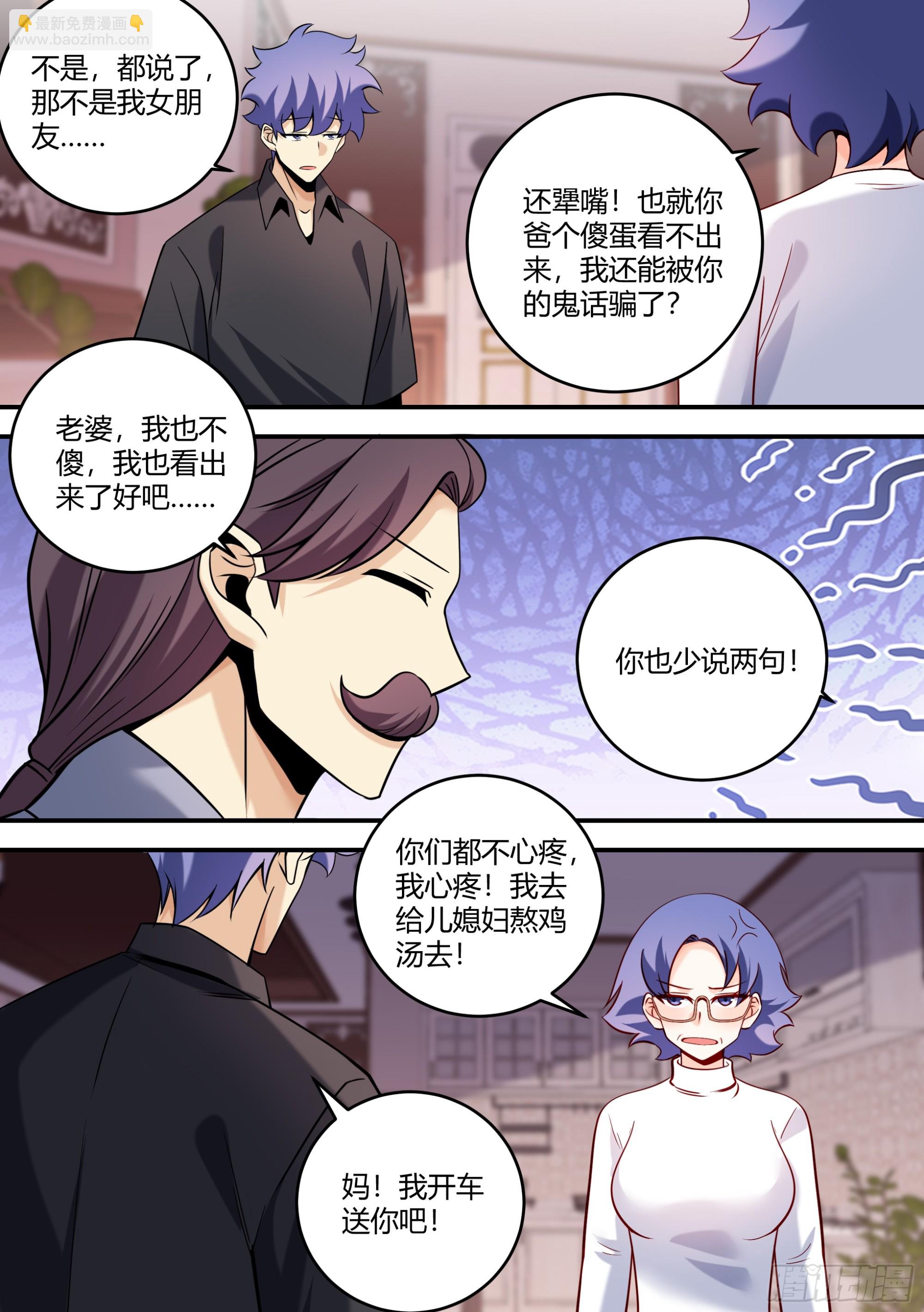 455-姐，你很爱姐夫吗？-第457话
