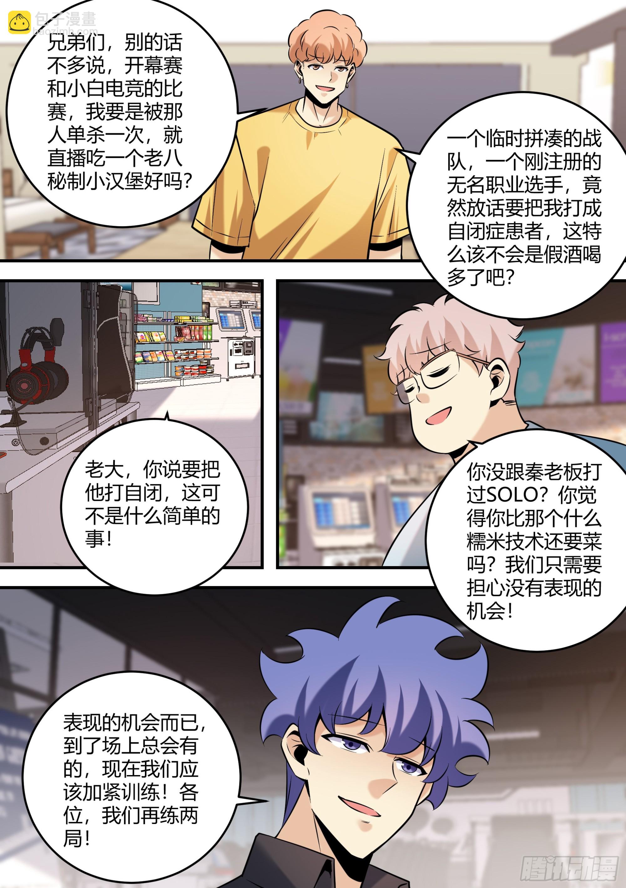 457-我怎么什么都做不好-第459话