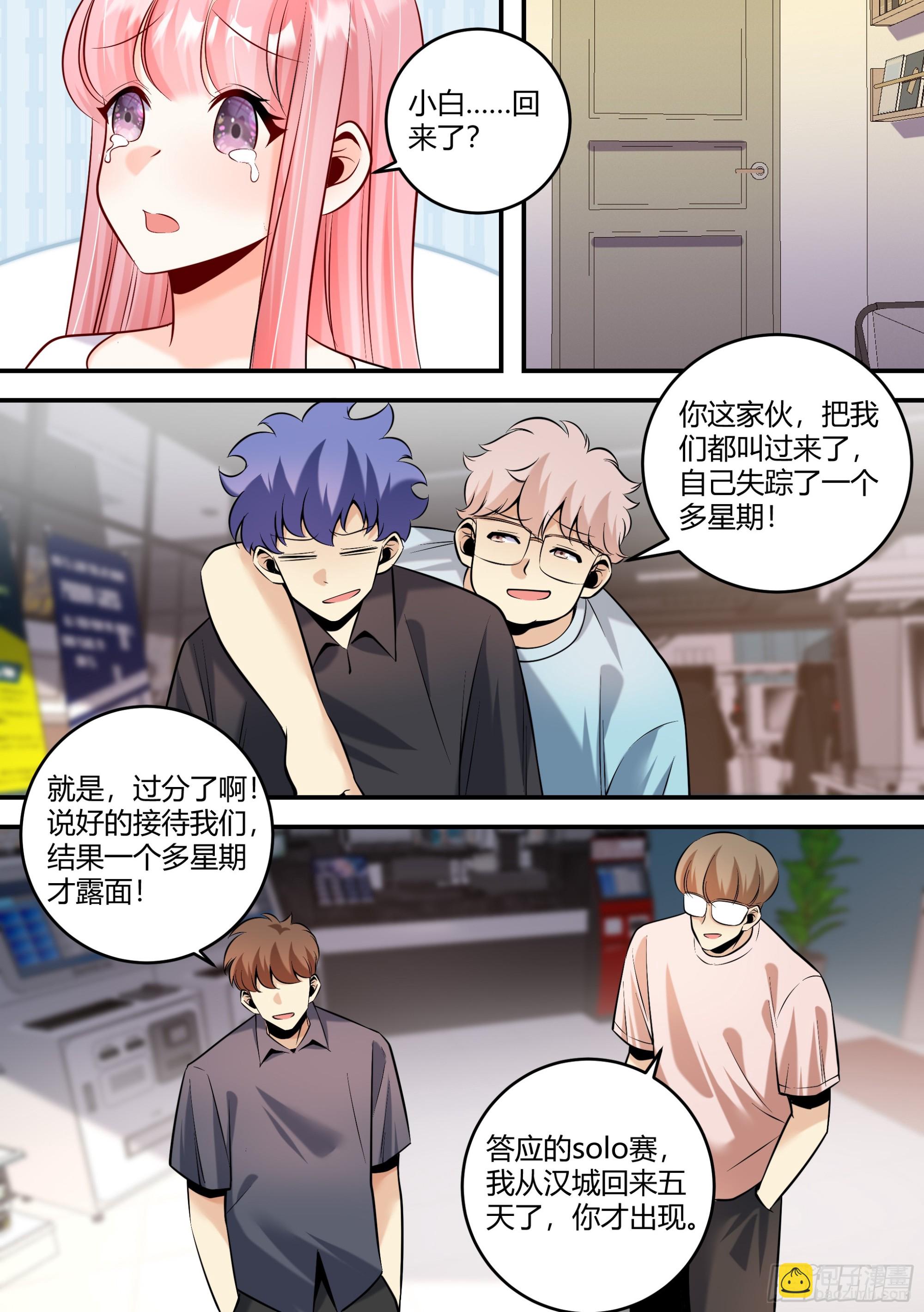 457-我怎么什么都做不好-第459话