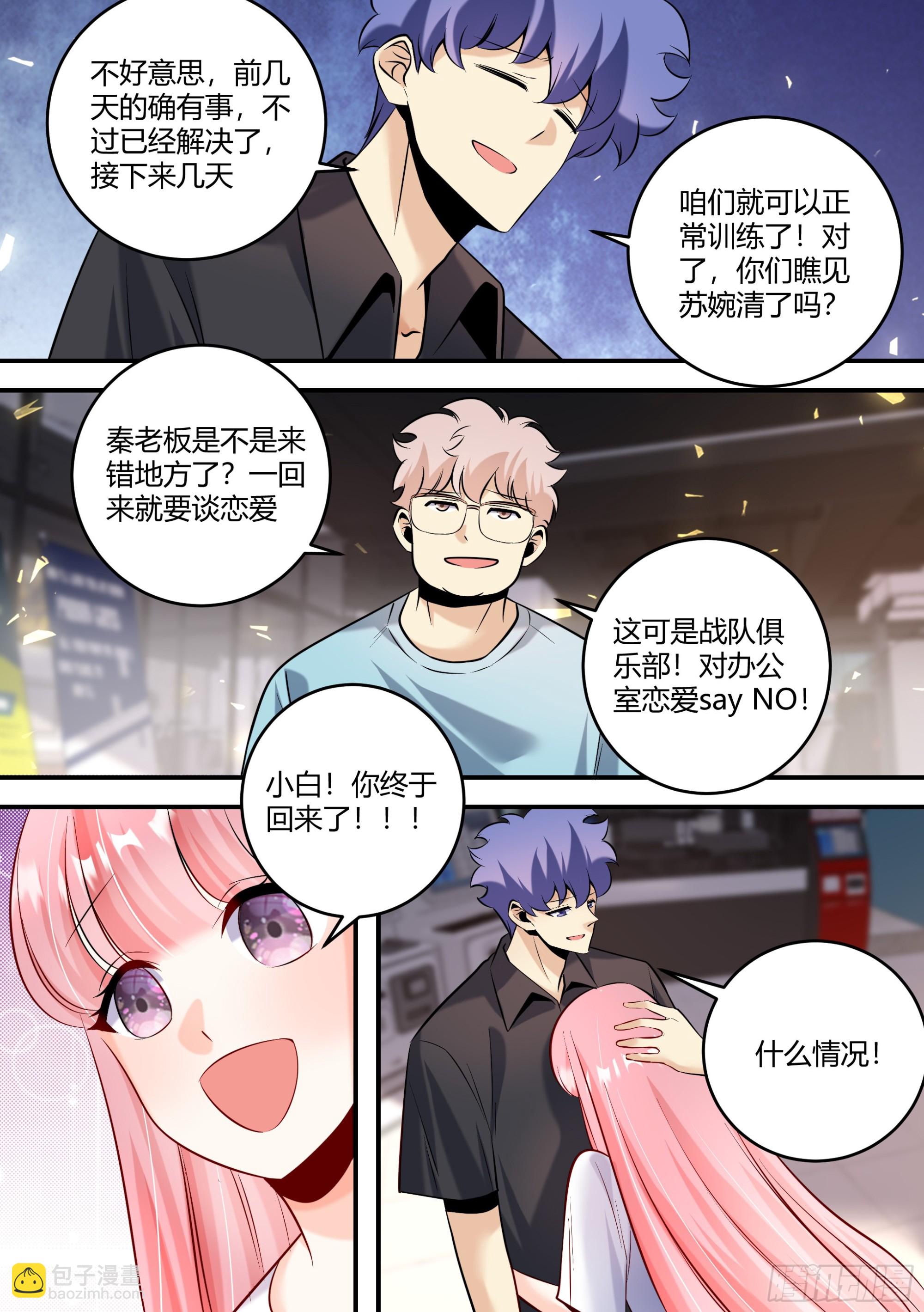 457-我怎么什么都做不好-第459话