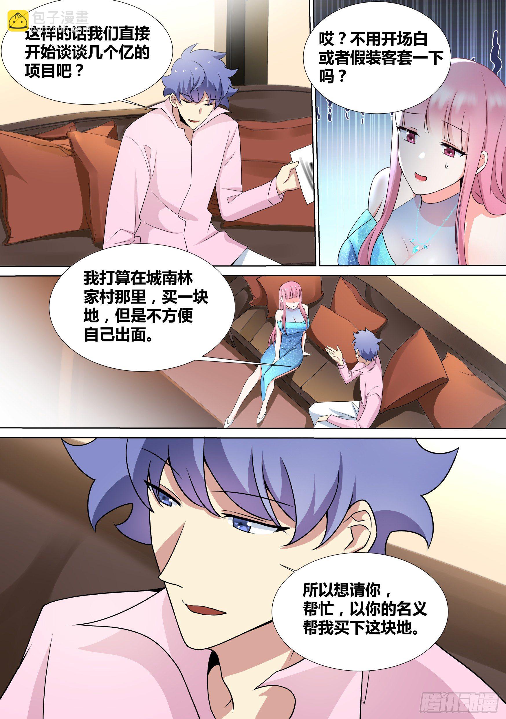 46-我有几个亿的项目要和你谈-第47话