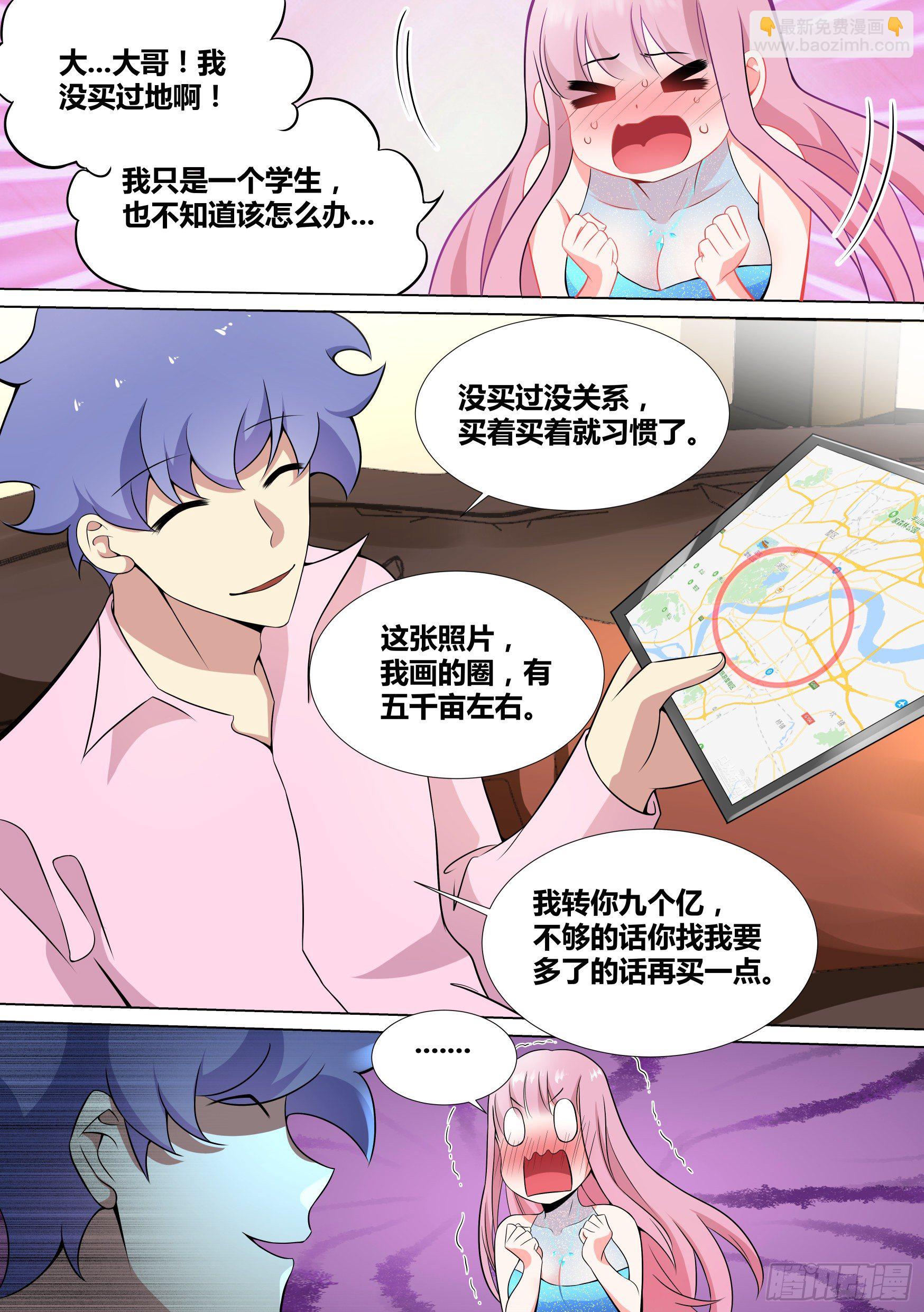46-我有几个亿的项目要和你谈-第47话