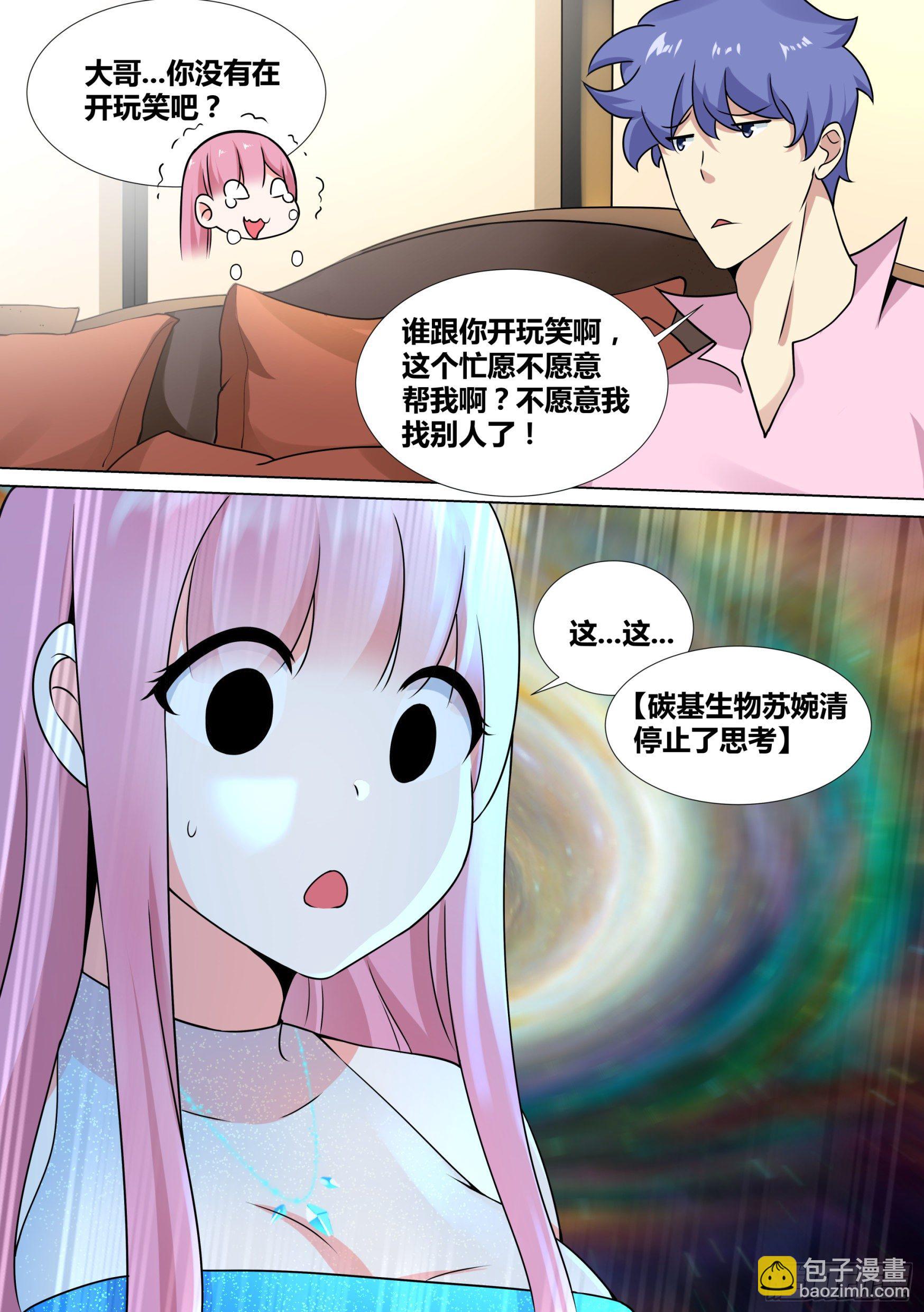 46-我有几个亿的项目要和你谈-第47话