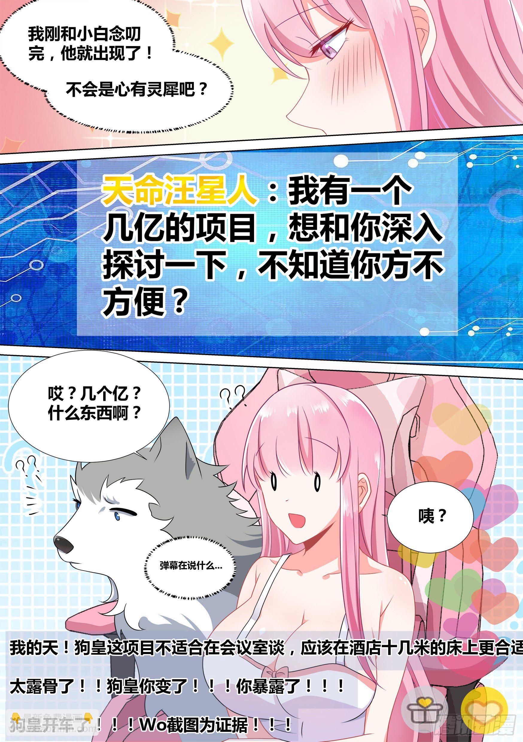 46-我有几个亿的项目要和你谈-第47话