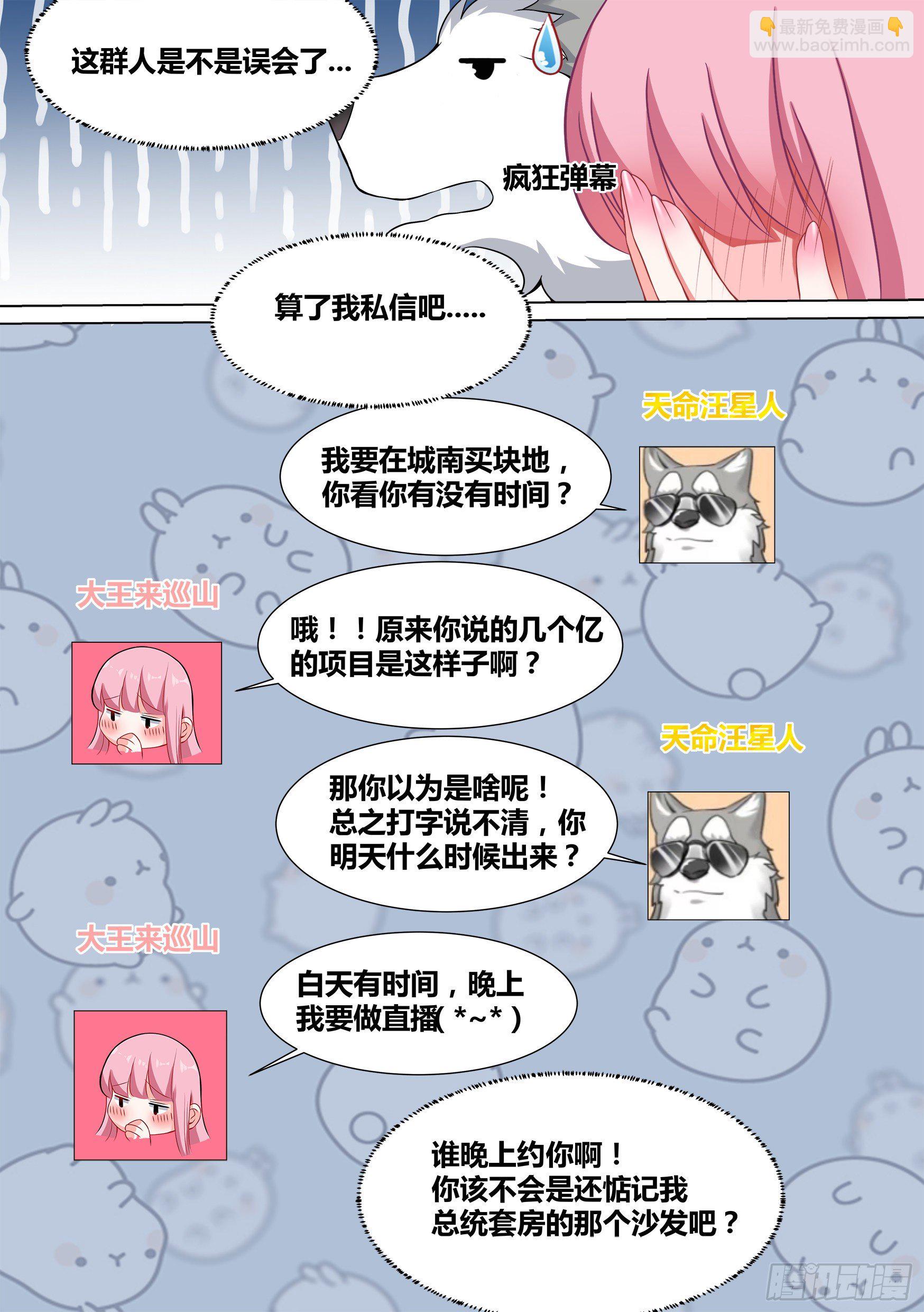 46-我有几个亿的项目要和你谈-第47话