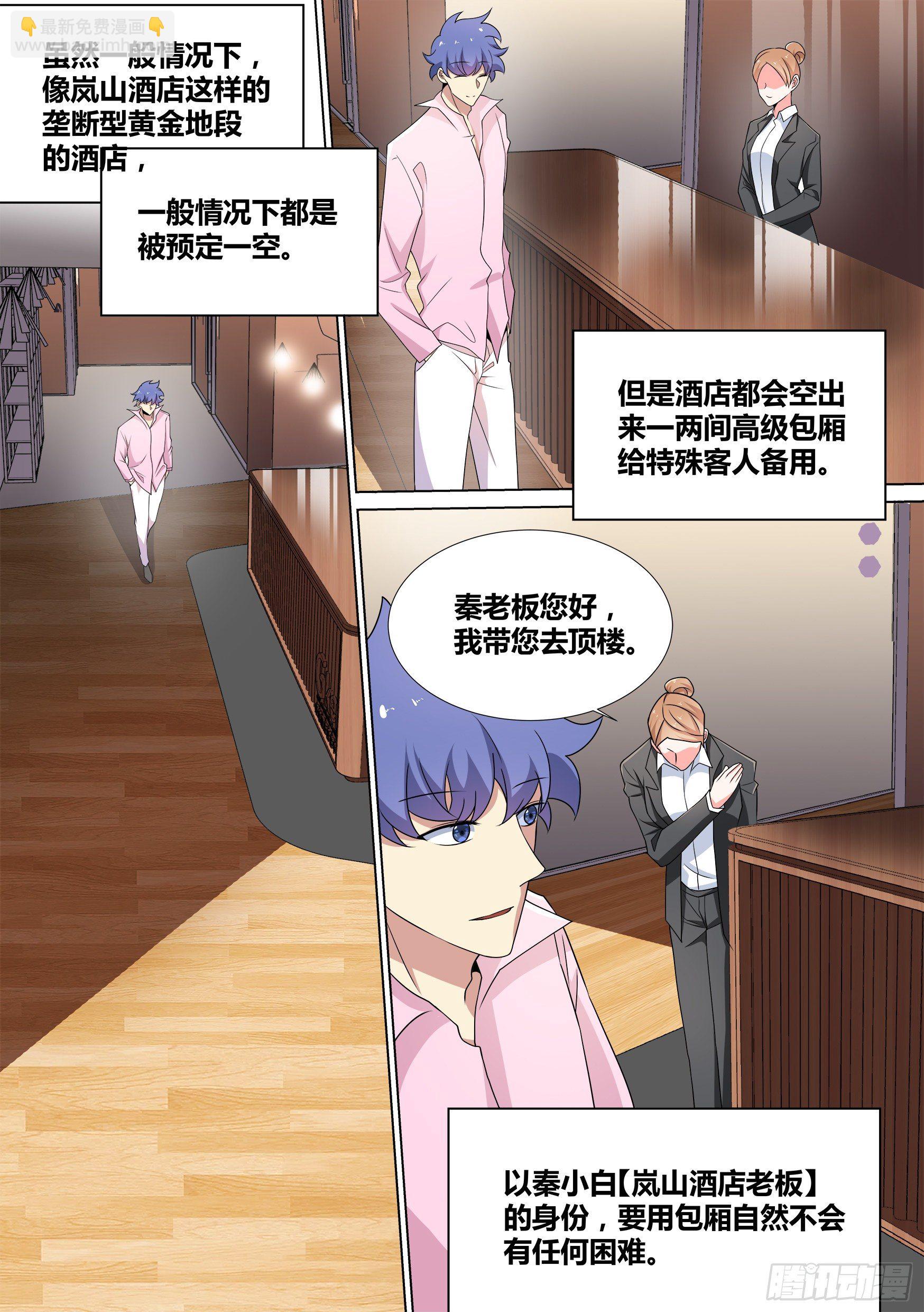 46-我有几个亿的项目要和你谈-第47话