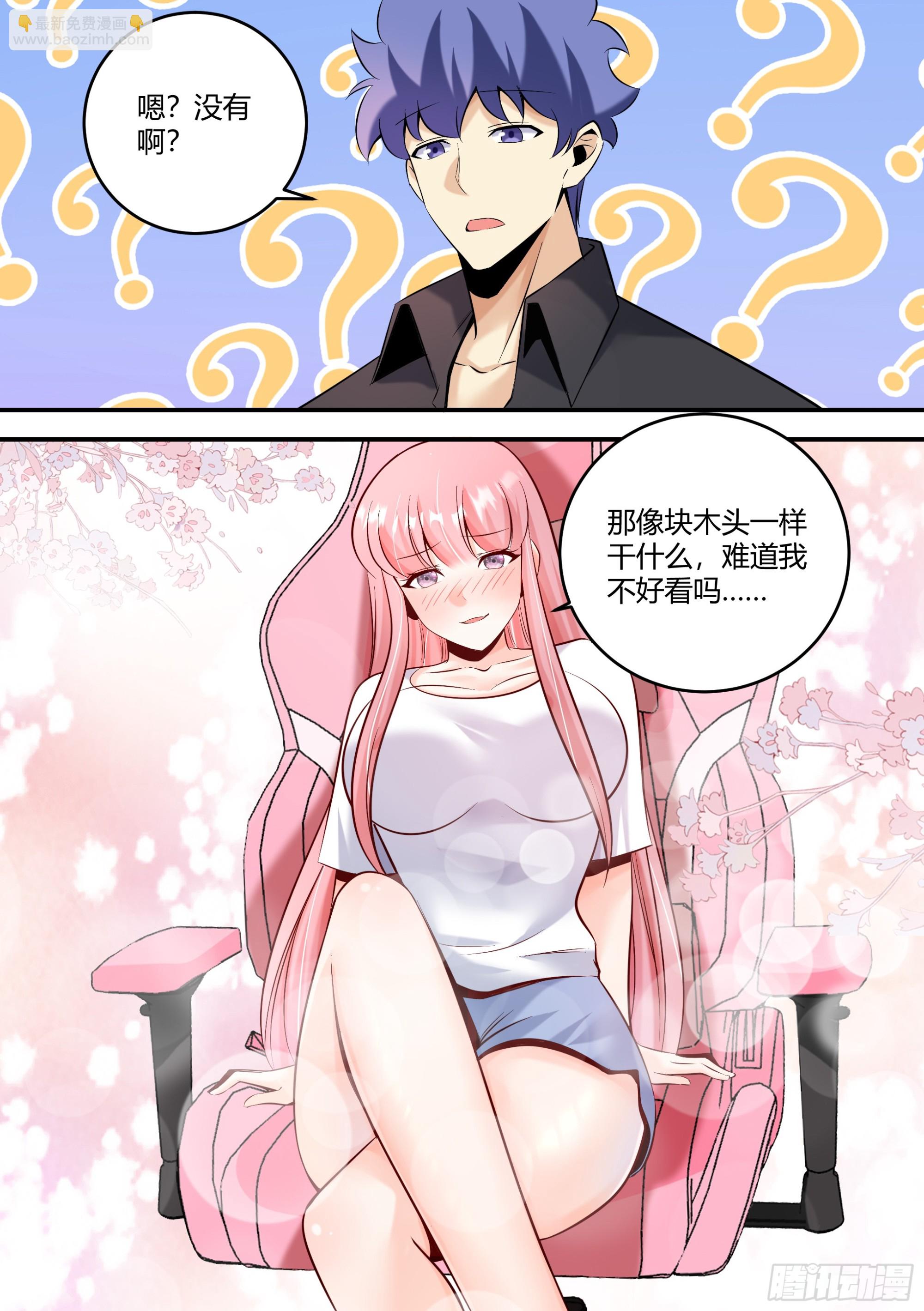459-难道我不好看嘛？-第461话