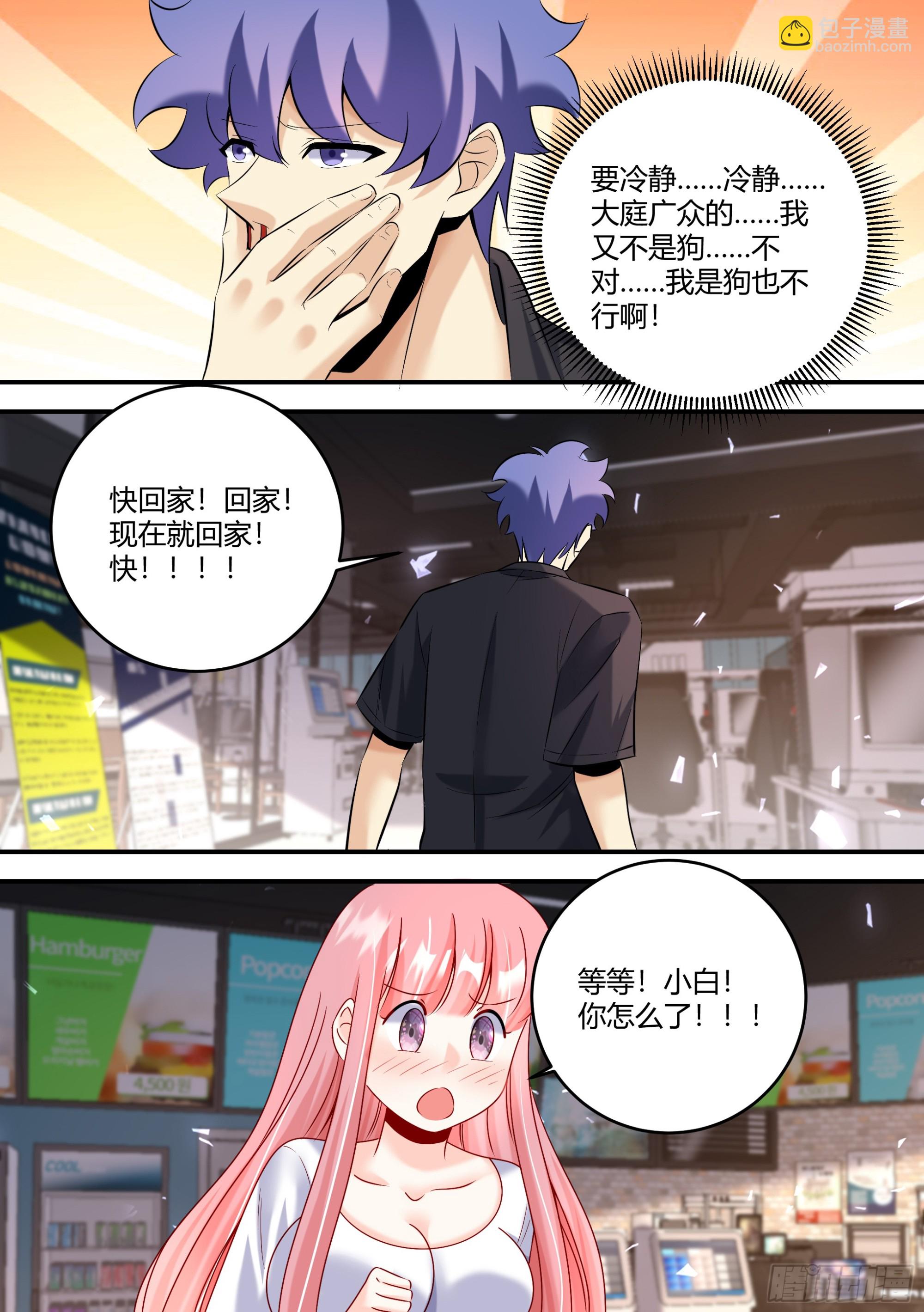 459-难道我不好看嘛？-第461话