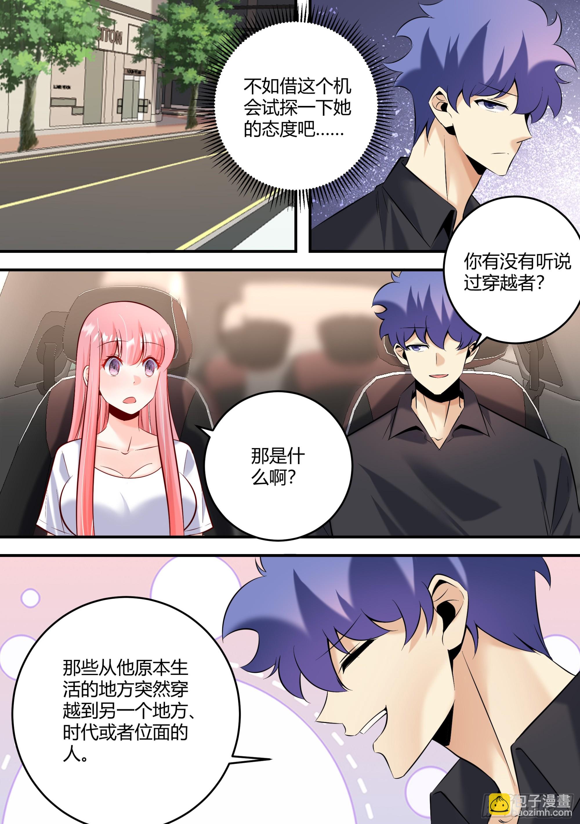 459-难道我不好看嘛？-第461话