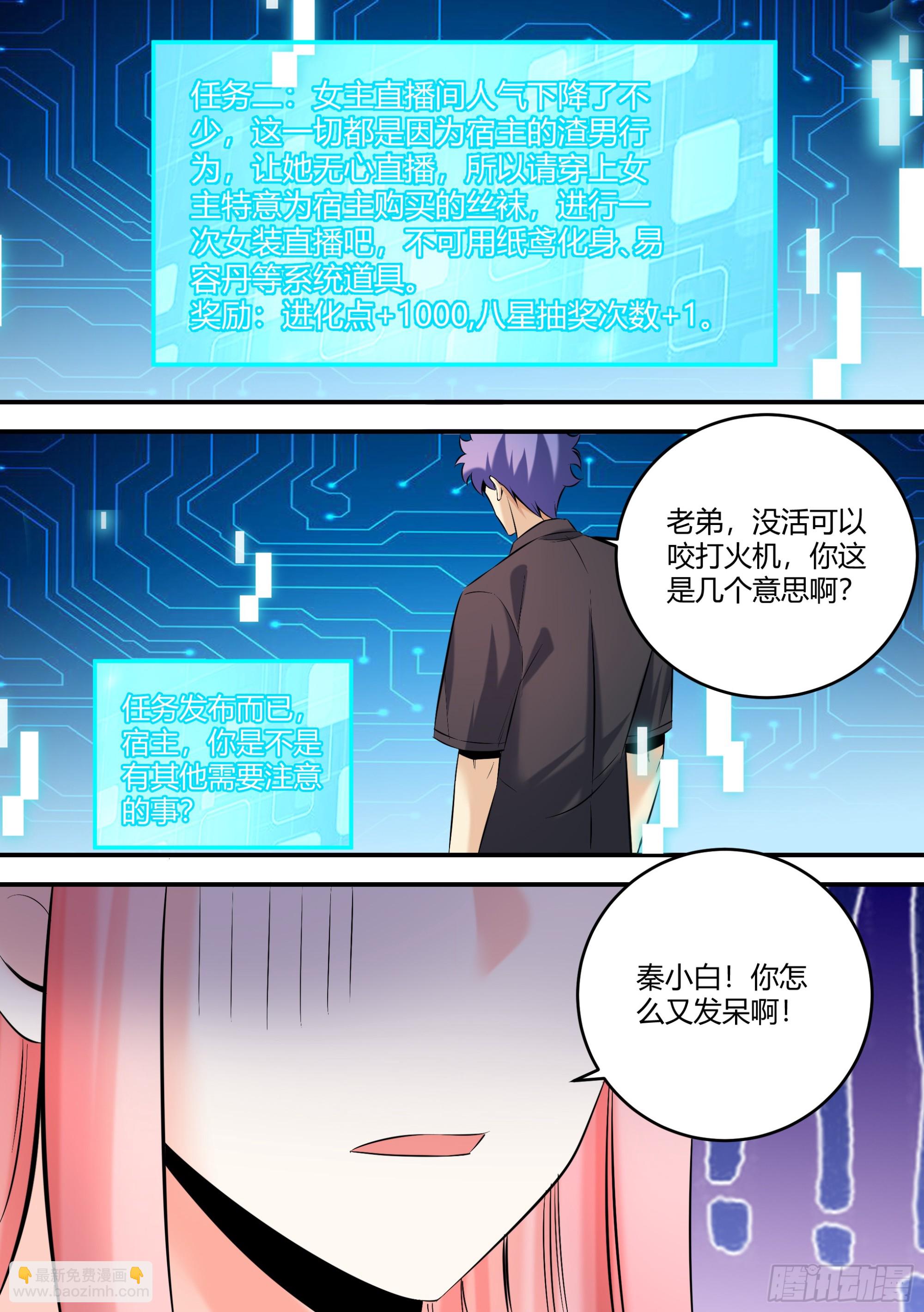 459-难道我不好看嘛？-第461话