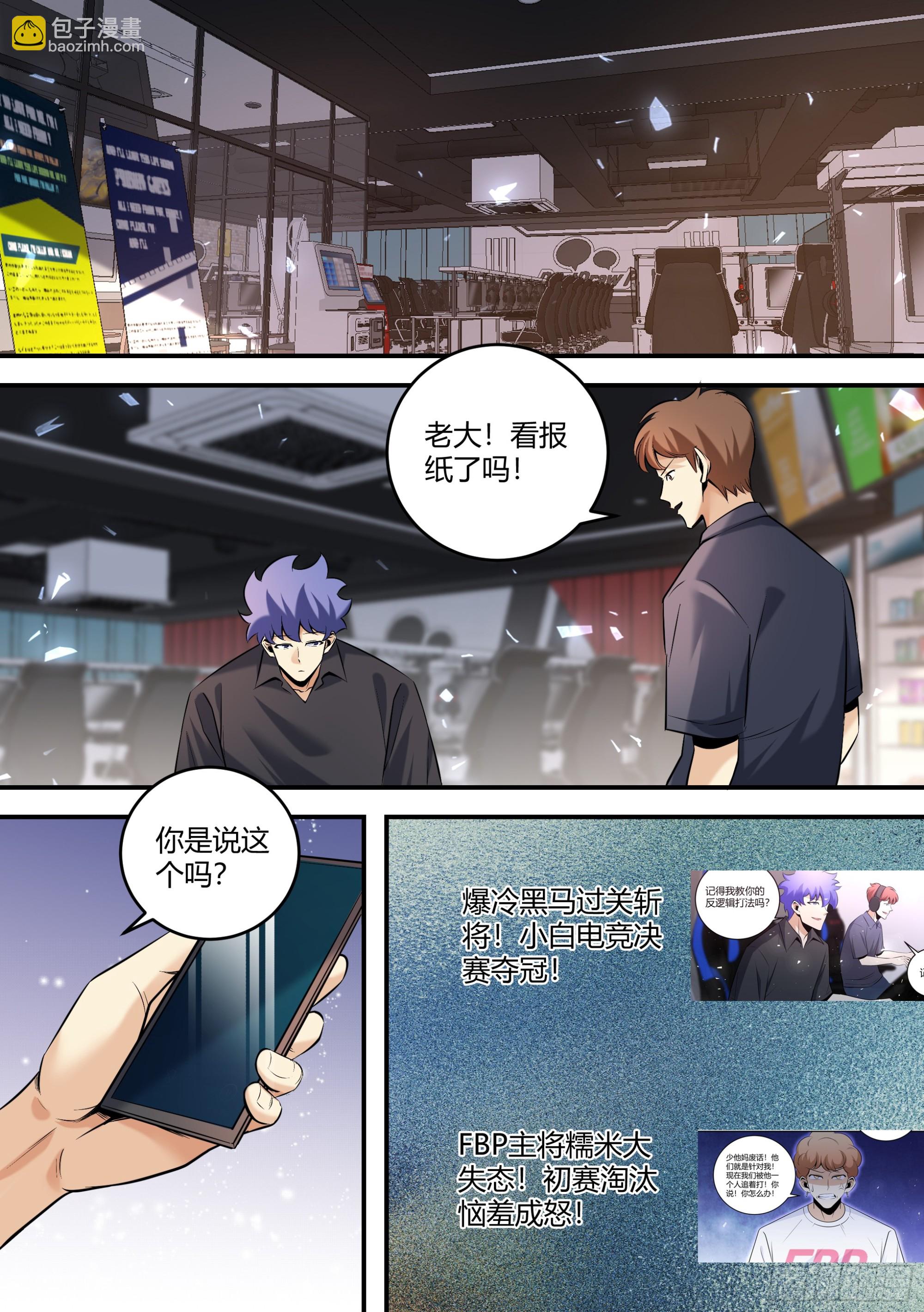 459-难道我不好看嘛？-第461话