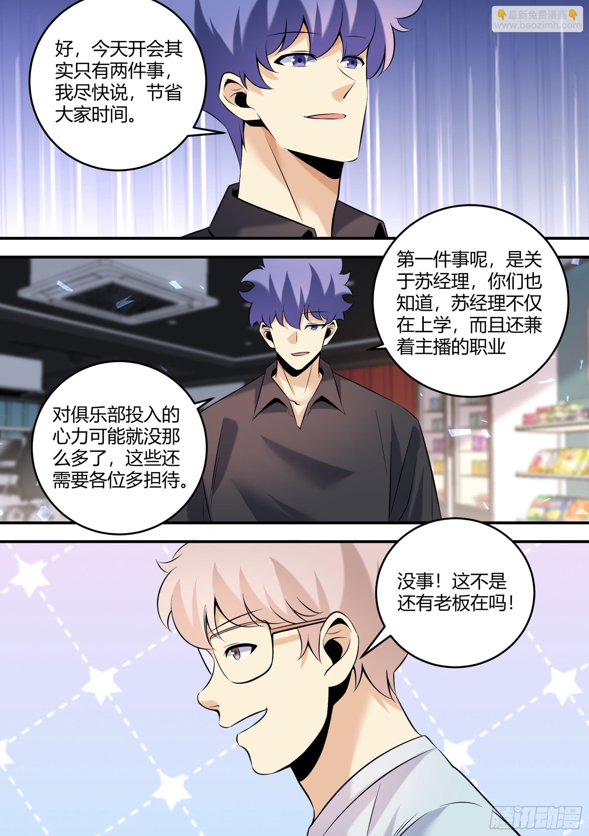 459-难道我不好看嘛？-第461话