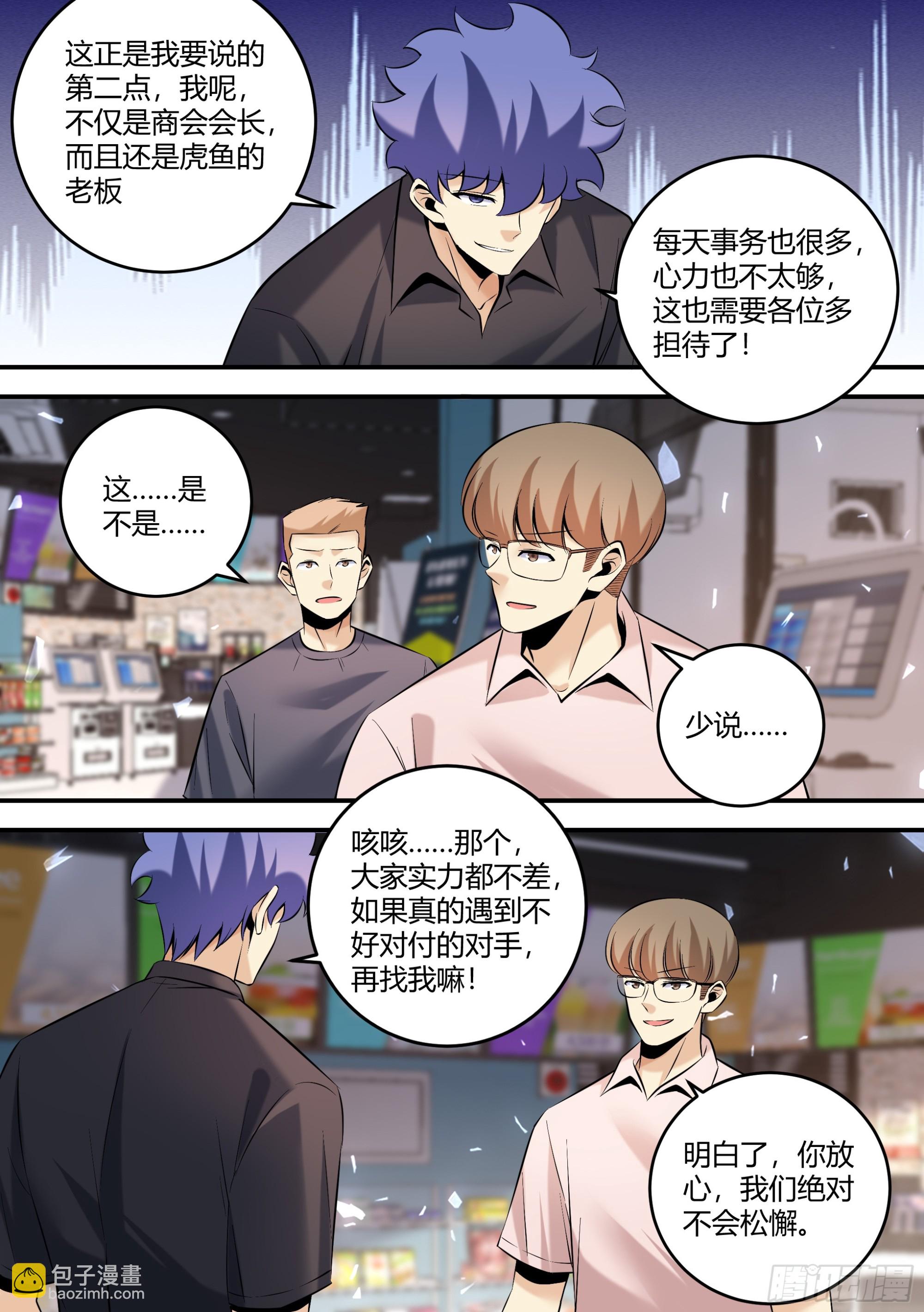 459-难道我不好看嘛？-第461话