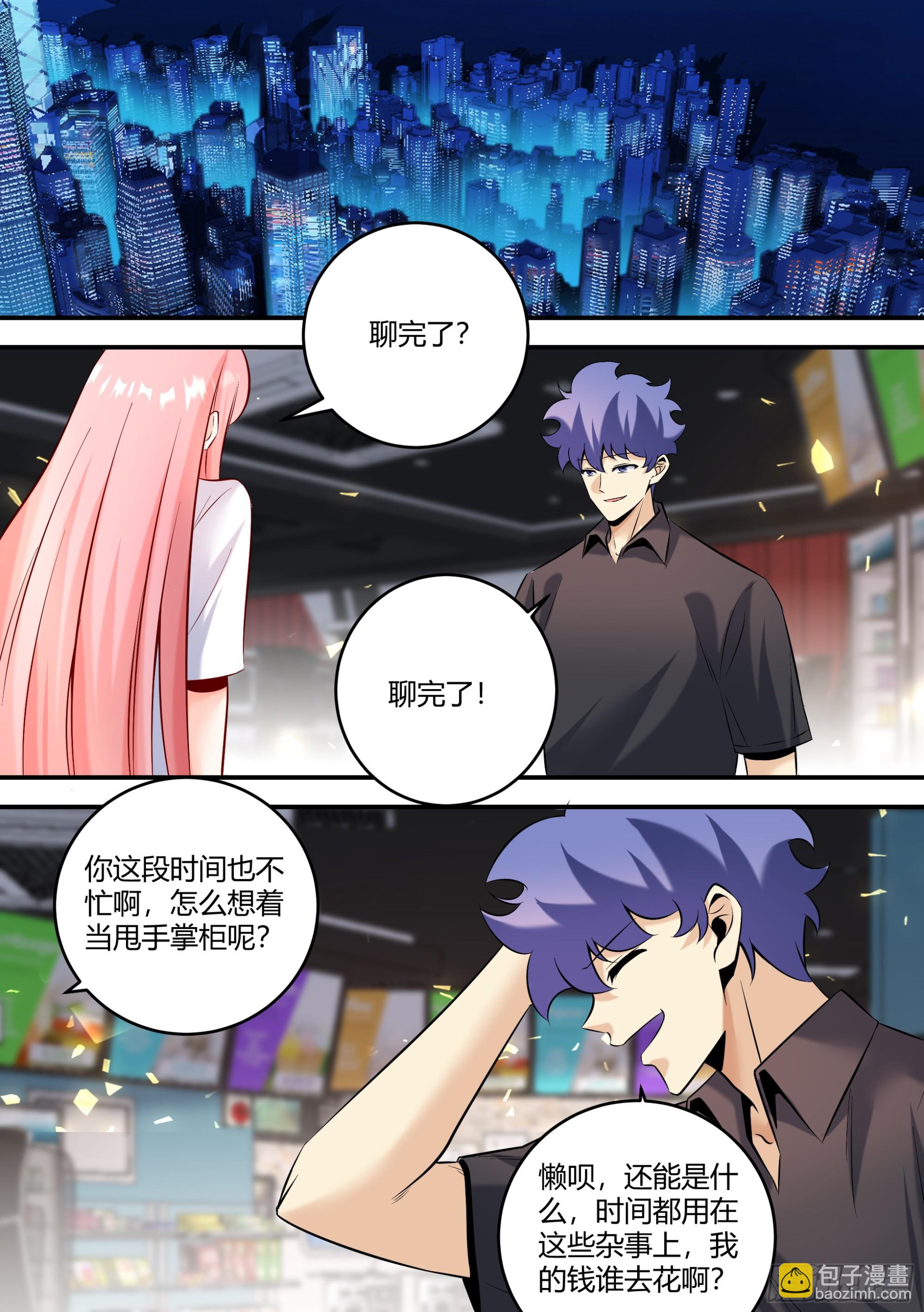 459-难道我不好看嘛？-第461话