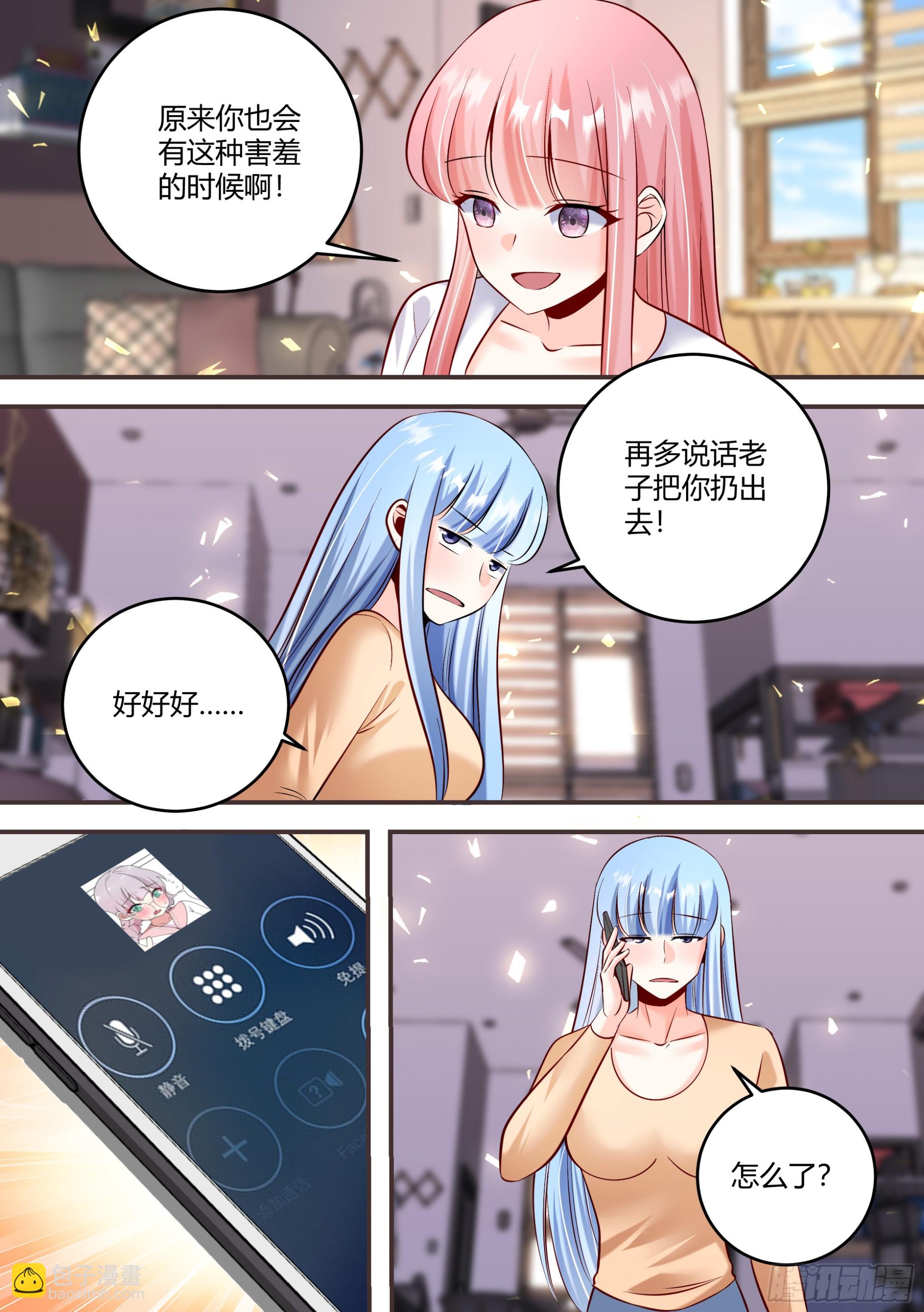 461-你也会有害羞得时候啊-第463话