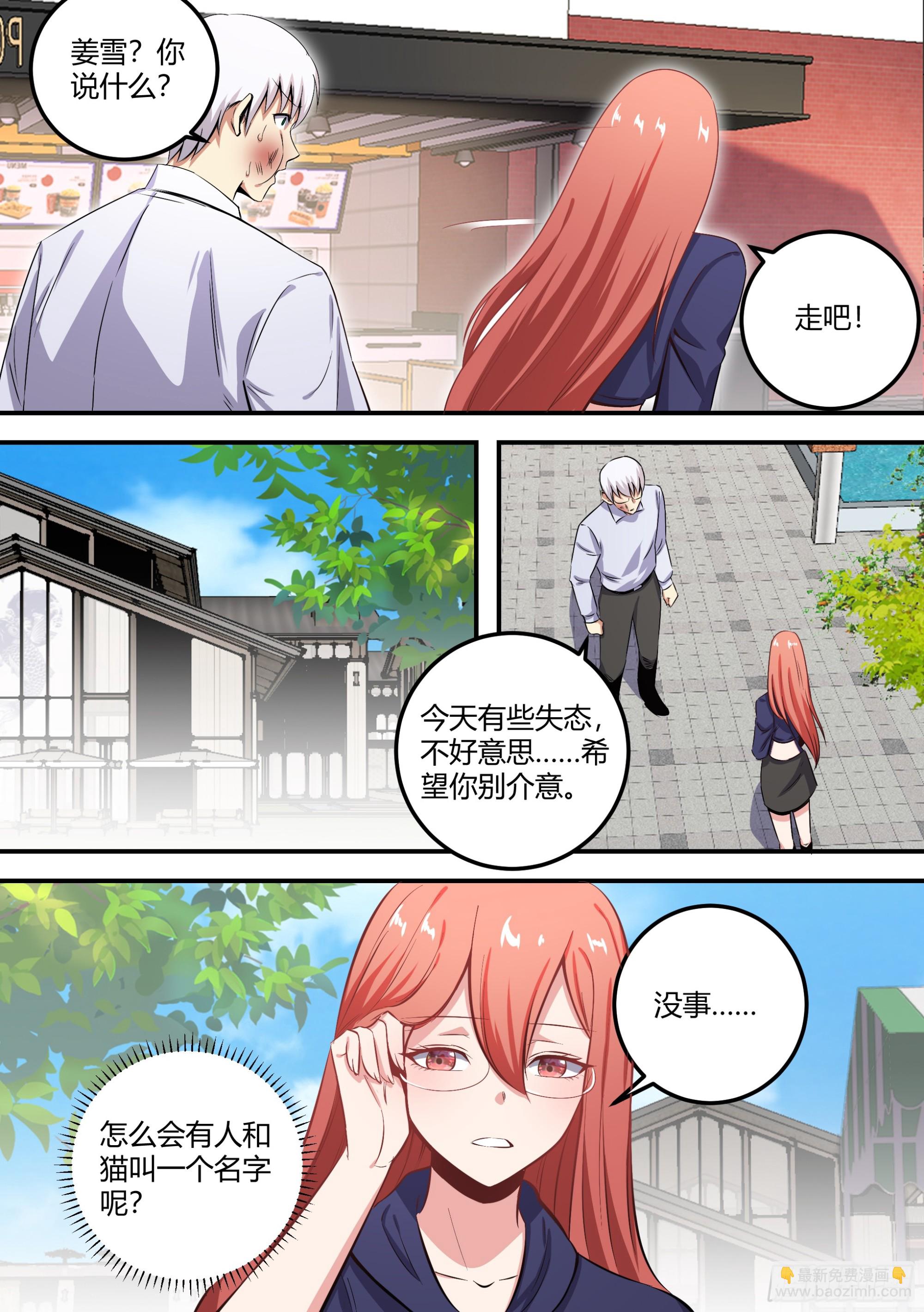463-你怎么打人呢？-第465话