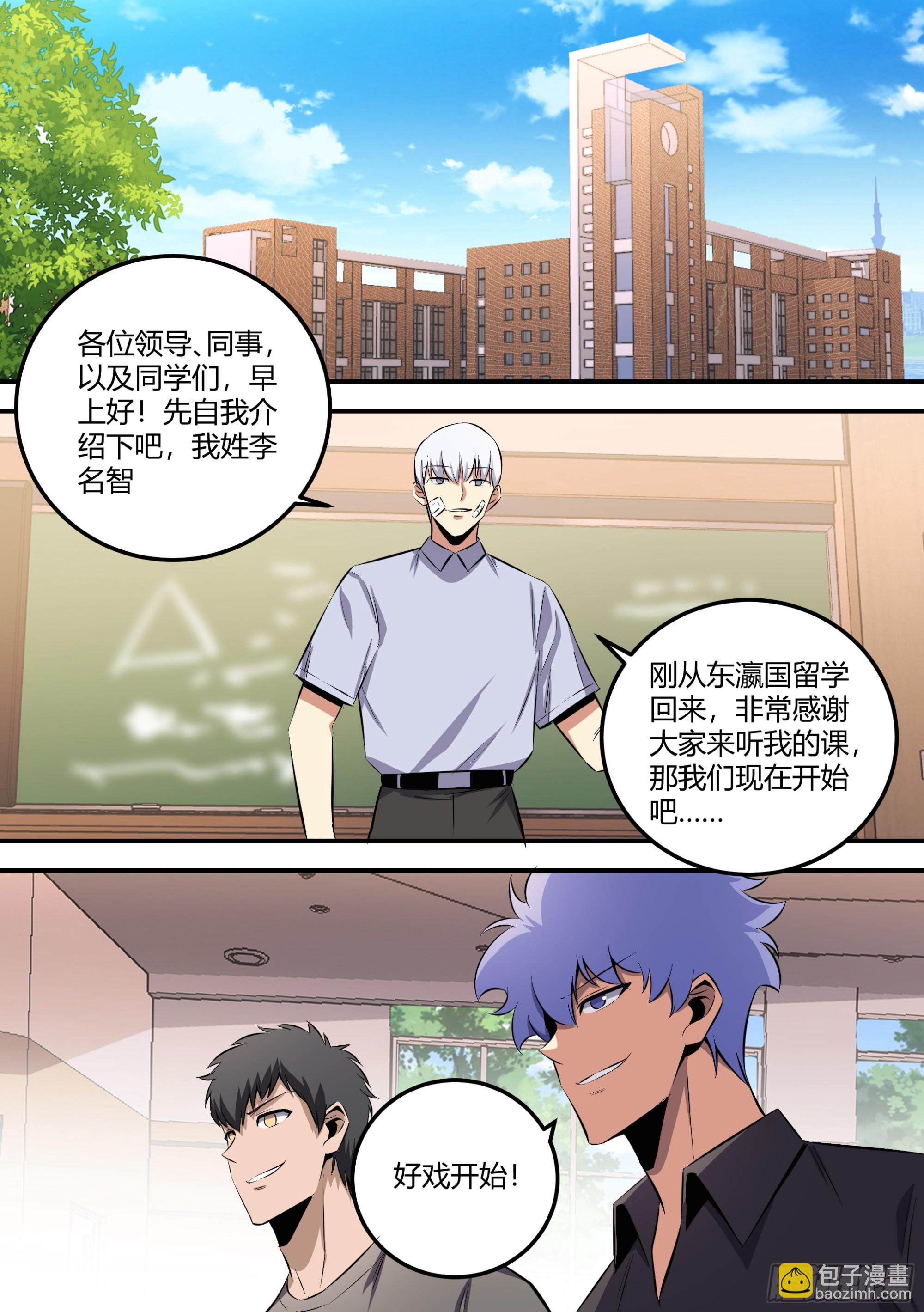 463-你怎么打人呢？-第465话