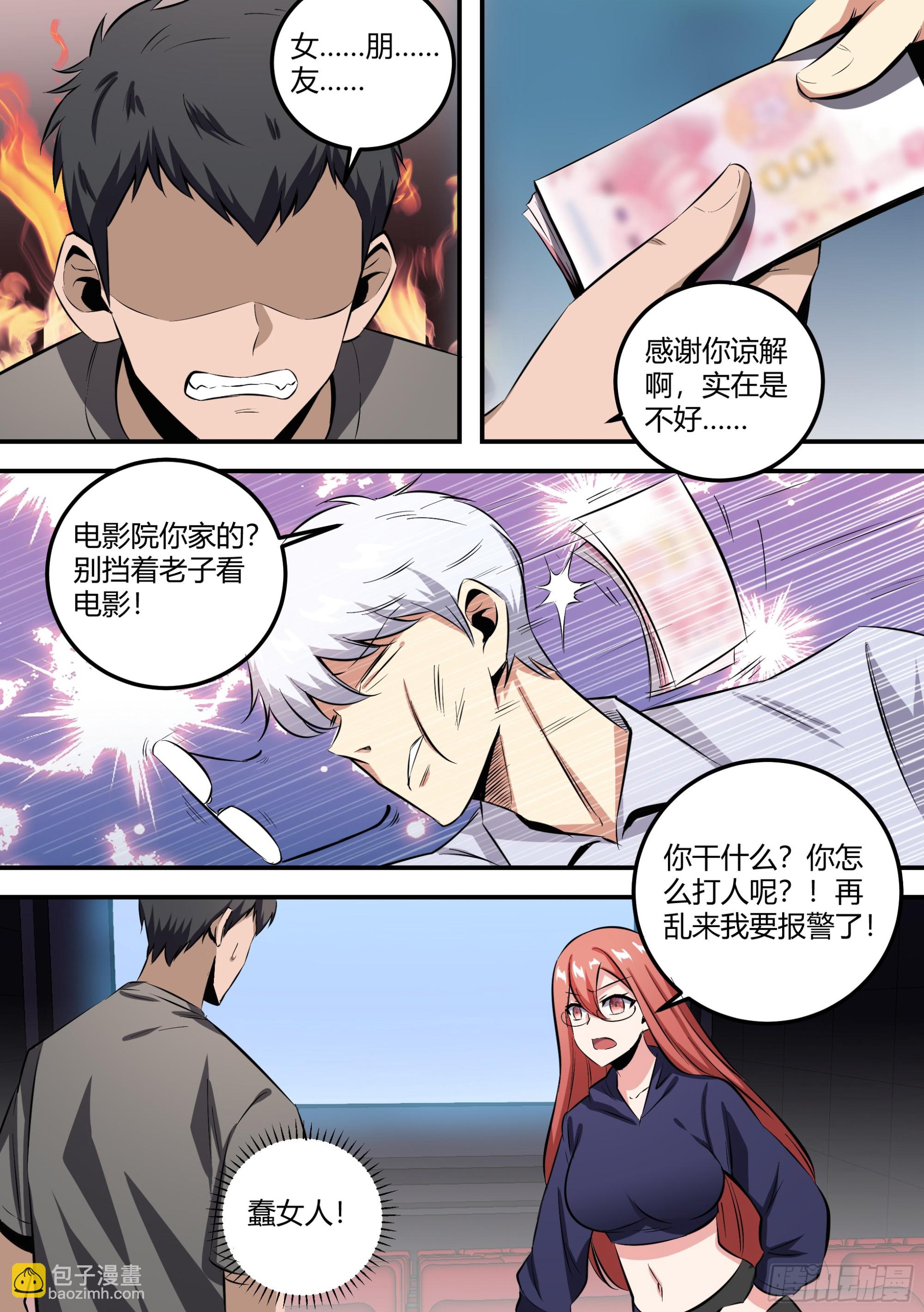 463-你怎么打人呢？-第465话