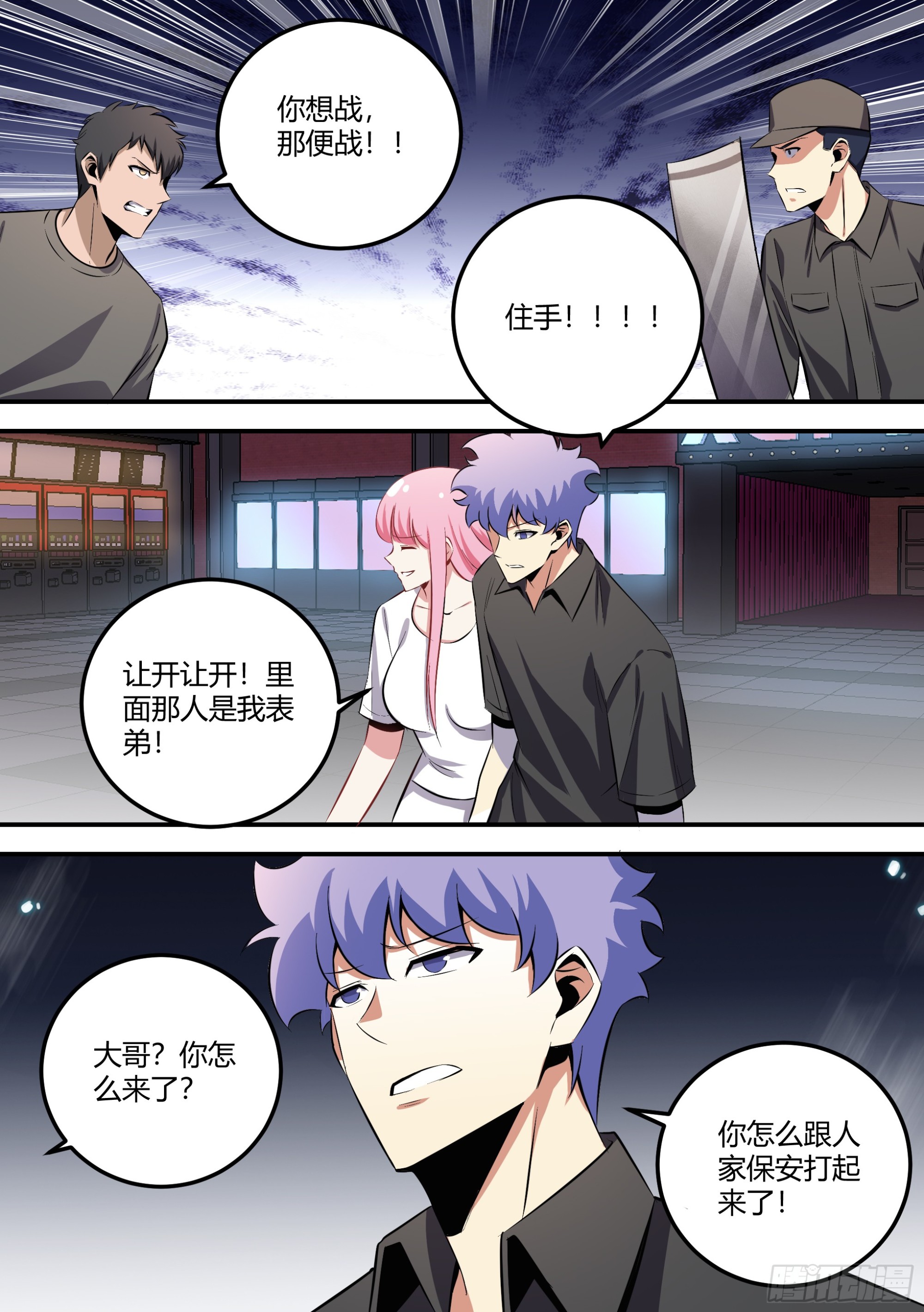 463-你怎么打人呢？-第465话