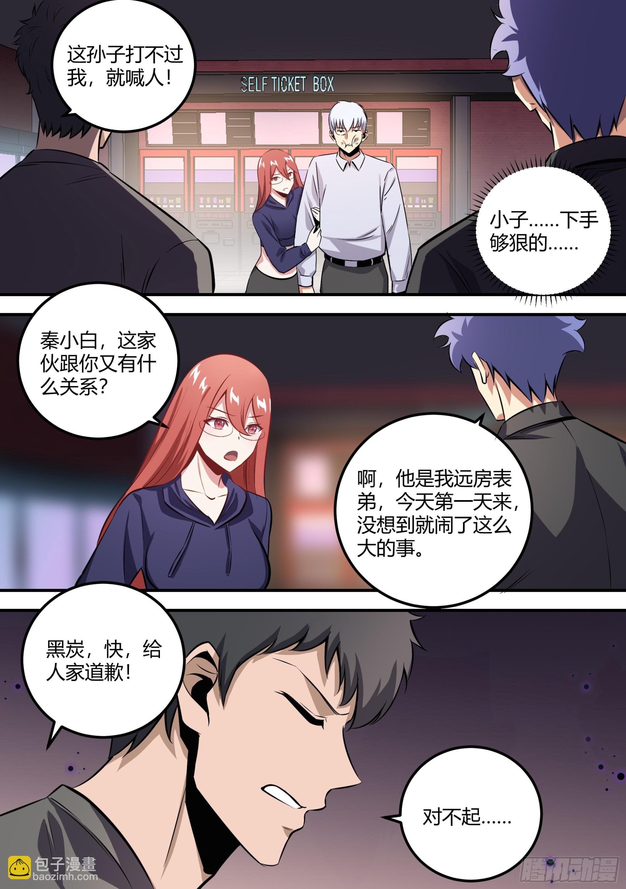 463-你怎么打人呢？-第465话