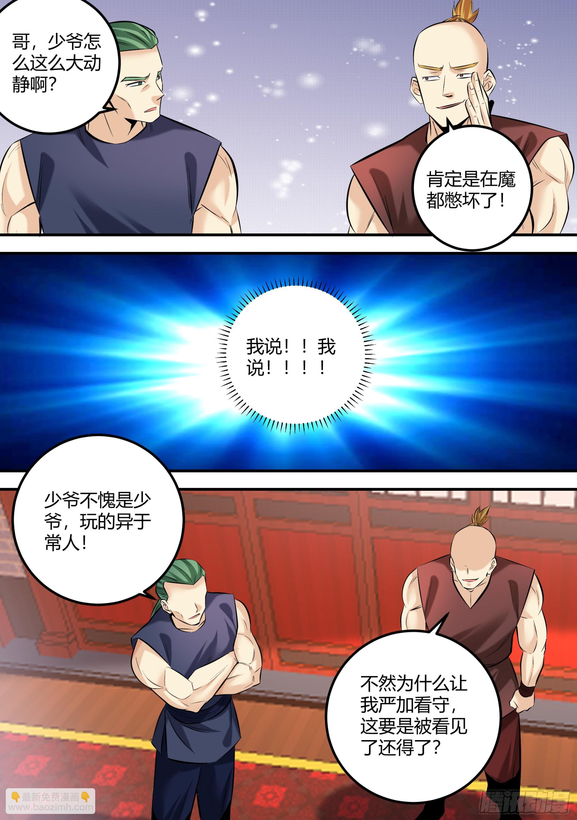 467-小姐真是好雅兴啊！-第469话