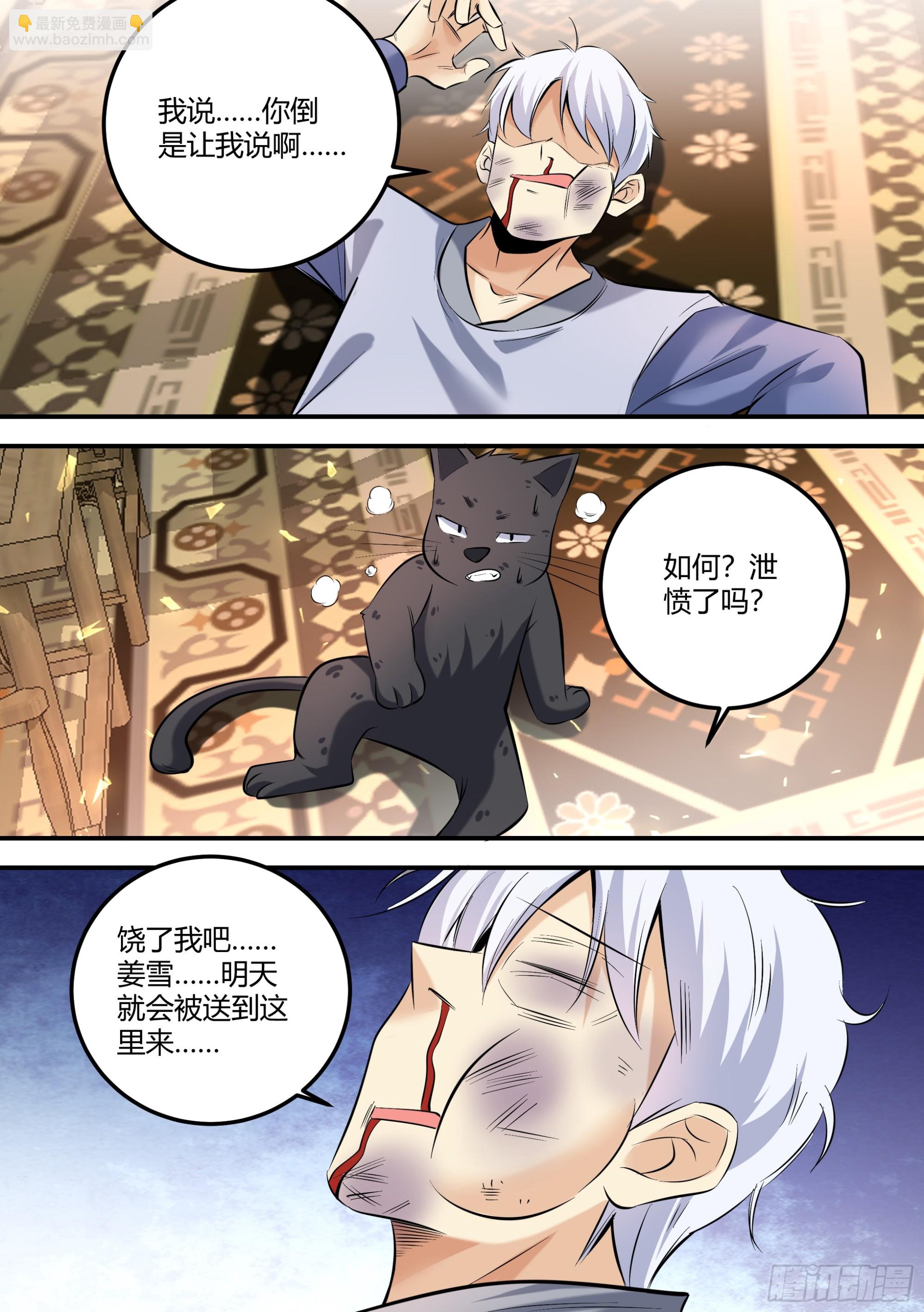 467-小姐真是好雅兴啊！-第469话