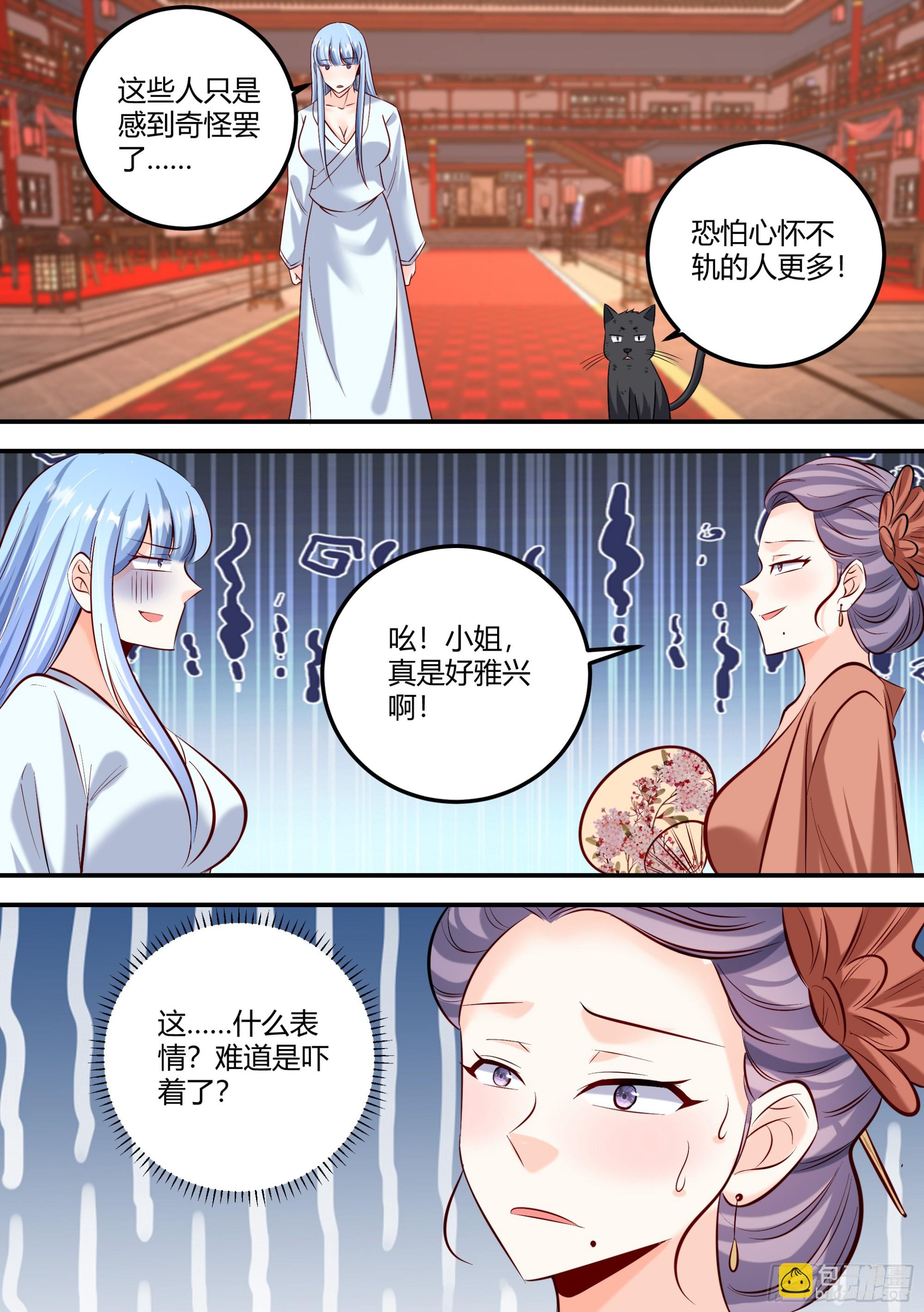 467-小姐真是好雅兴啊！-第469话
