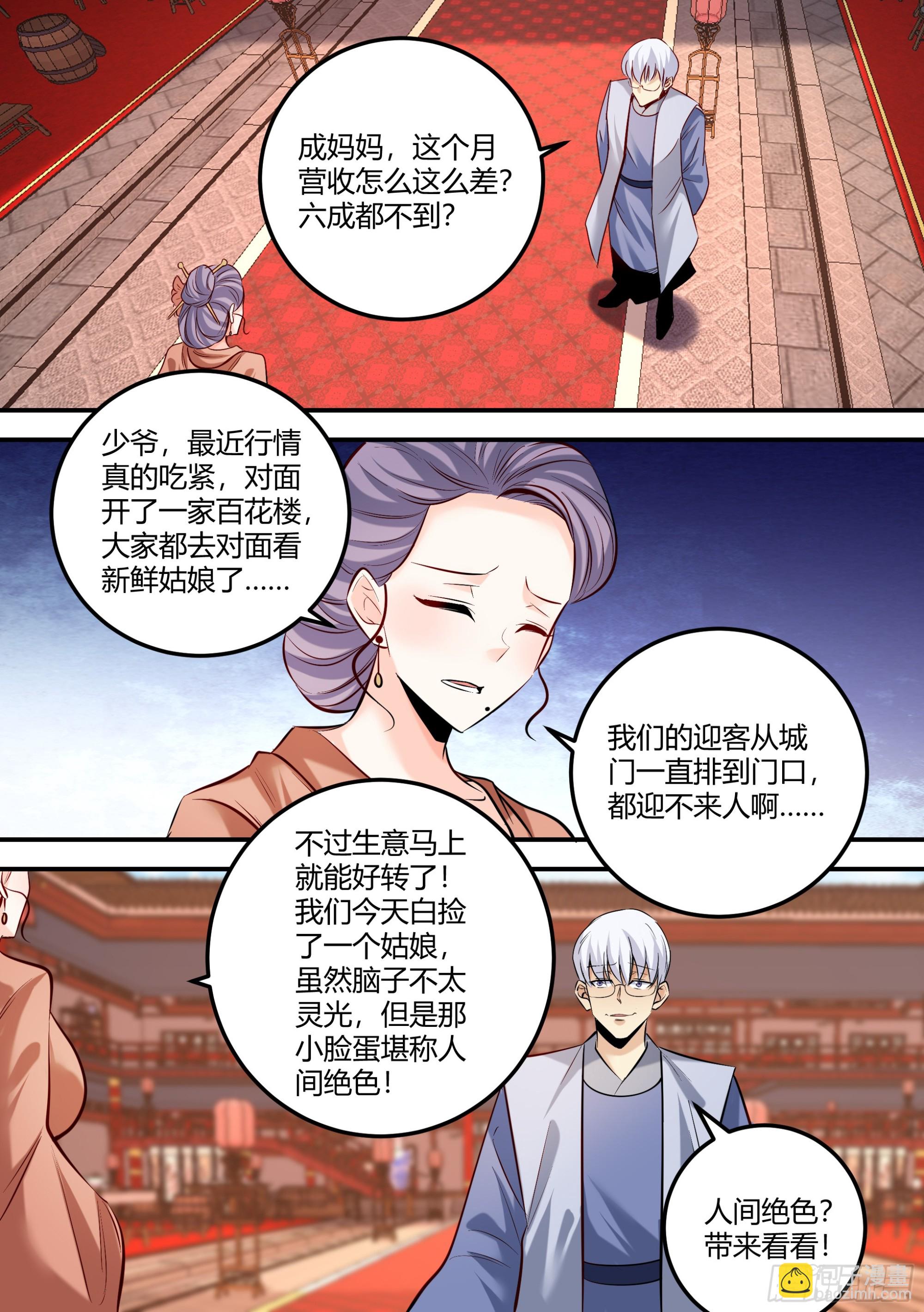 467-小姐真是好雅兴啊！-第469话