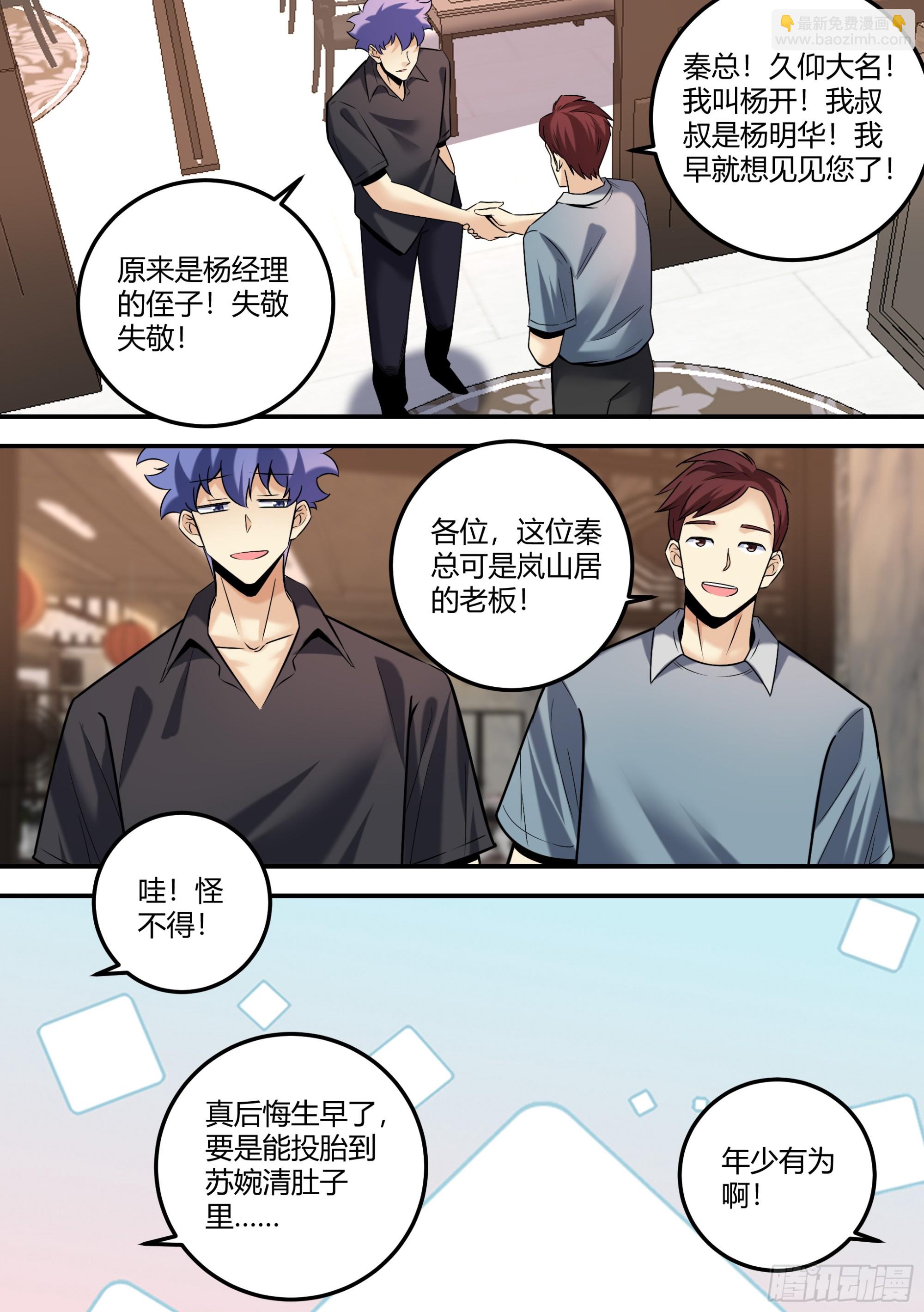 469-老子简直是商业鬼才-第471话
