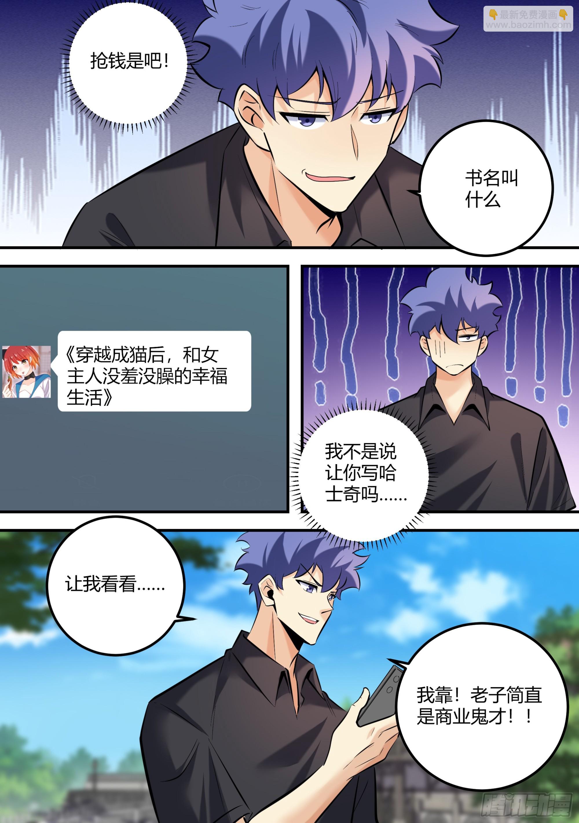 469-老子简直是商业鬼才-第471话
