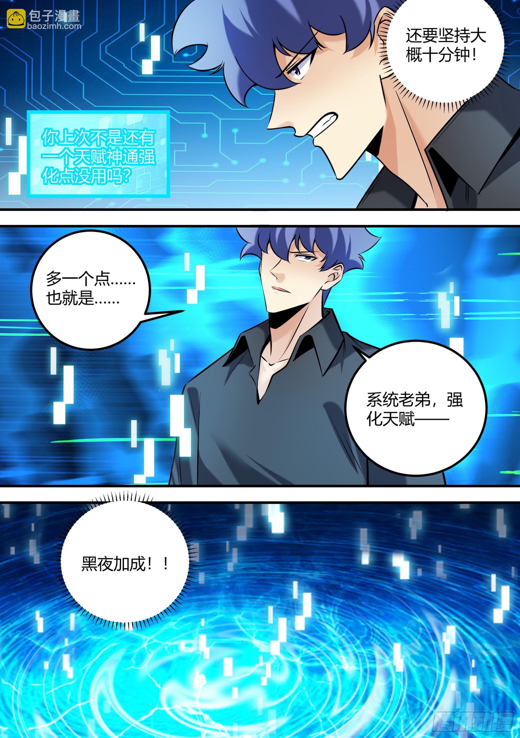 471-醒醒，天黑了-第473话