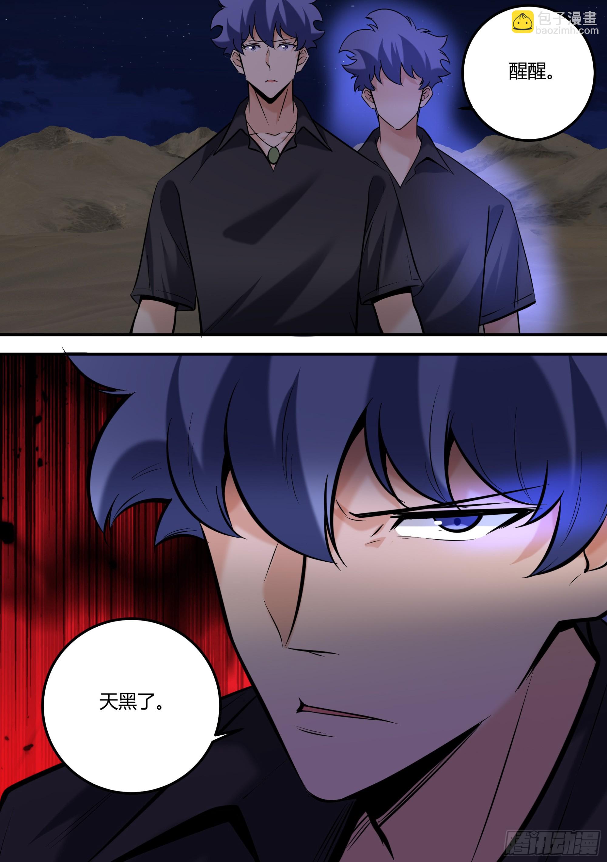 471-醒醒，天黑了-第473话