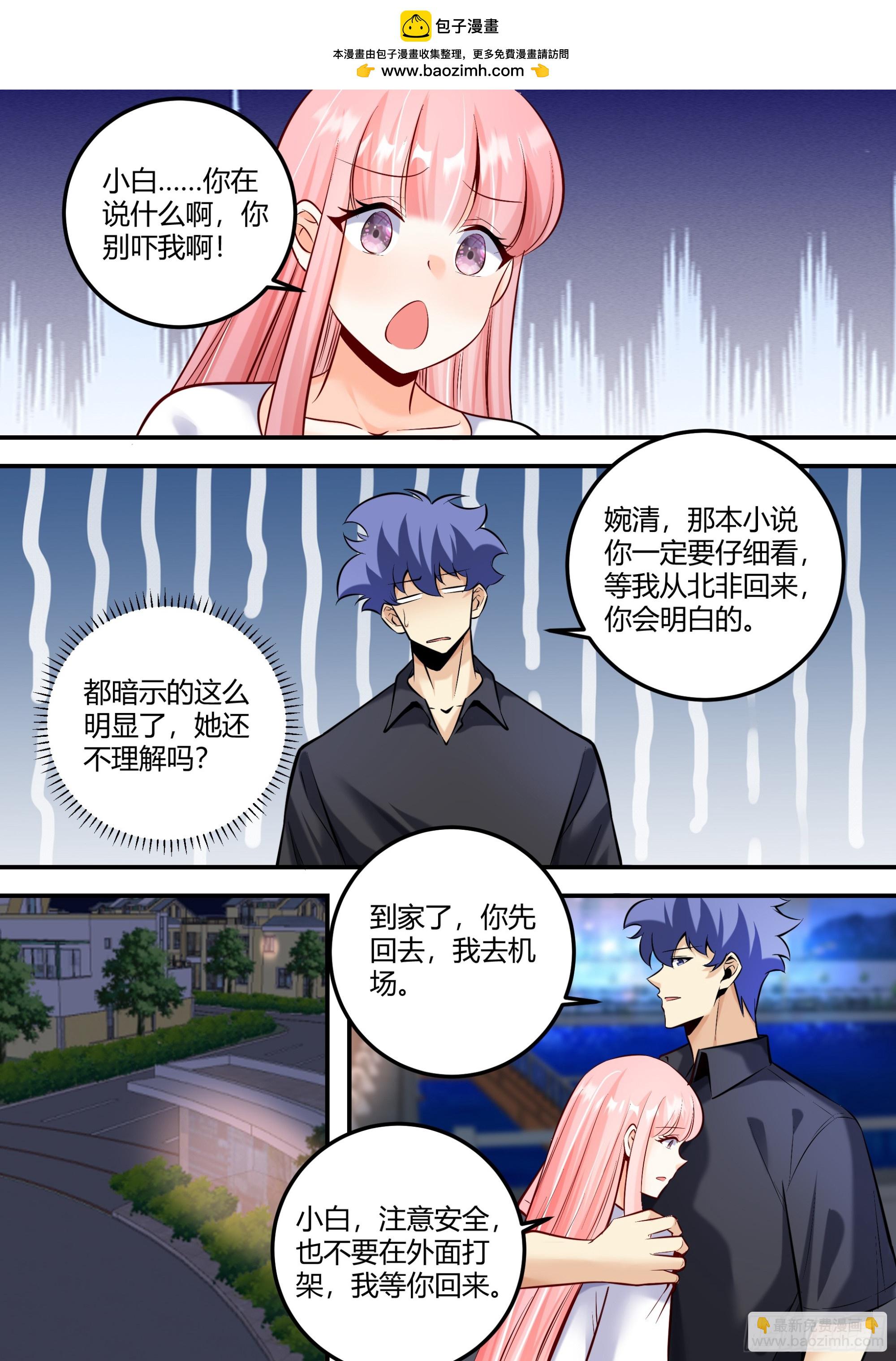 471-醒醒，天黑了-第473话