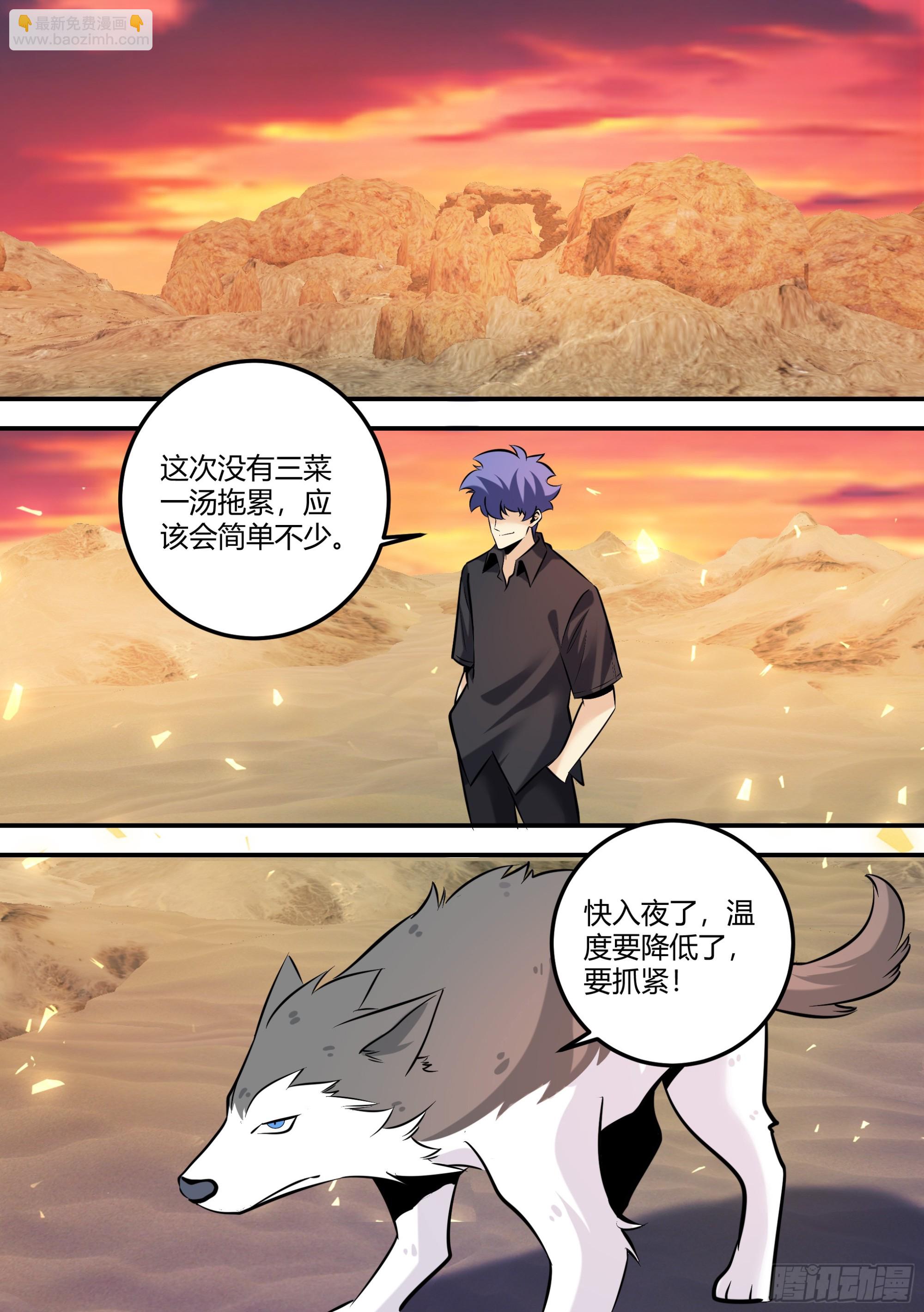 471-醒醒，天黑了-第473话