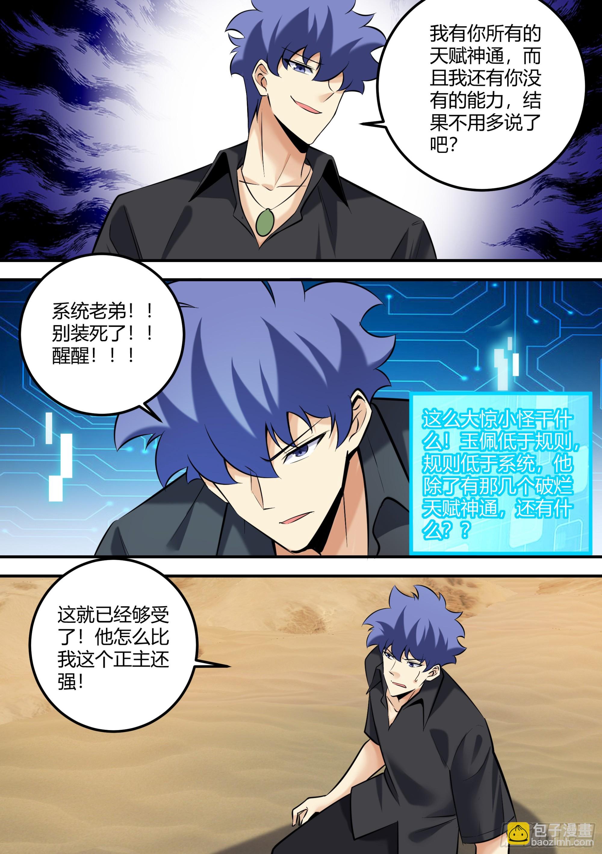 471-醒醒，天黑了-第473话