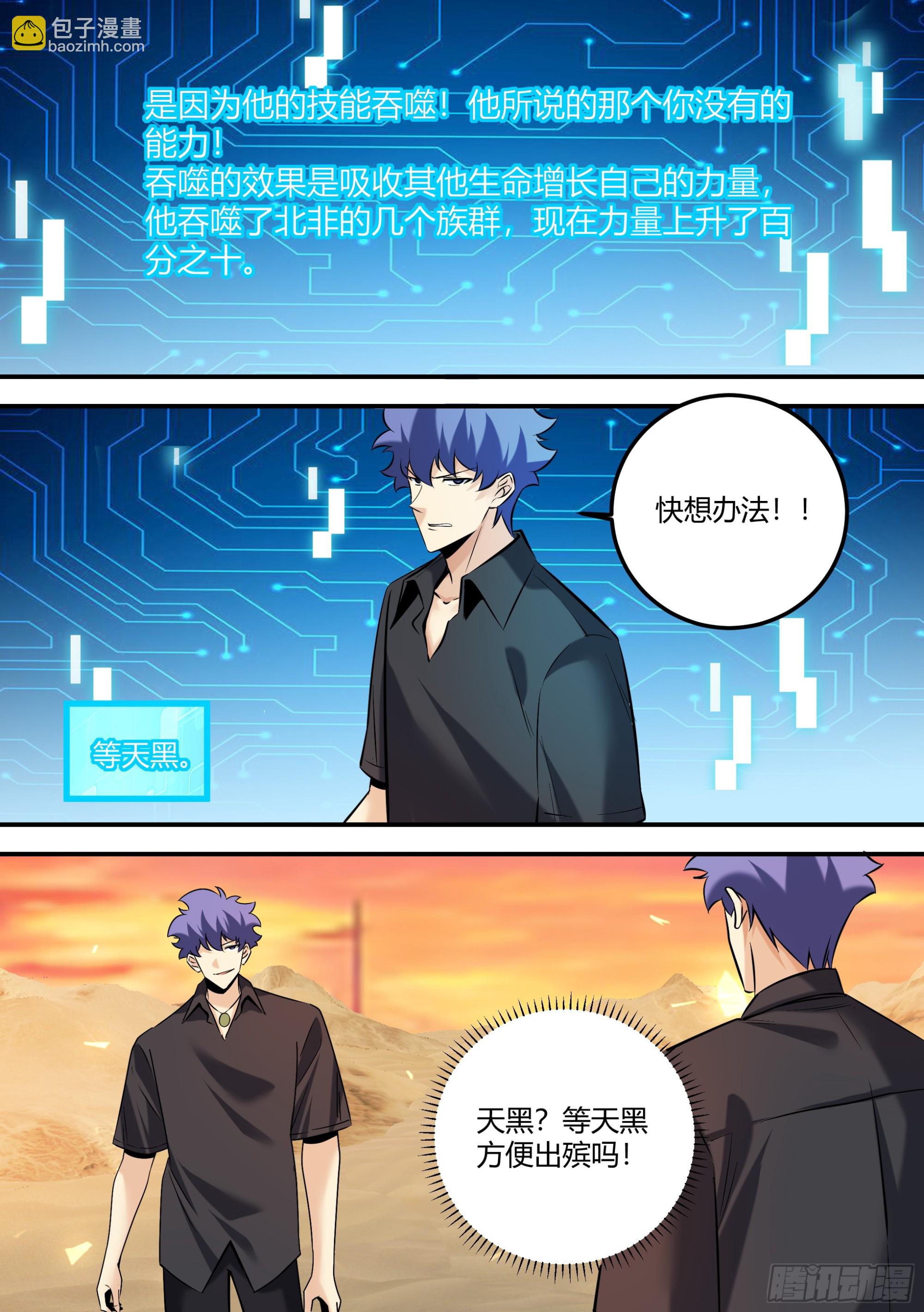 471-醒醒，天黑了-第473话