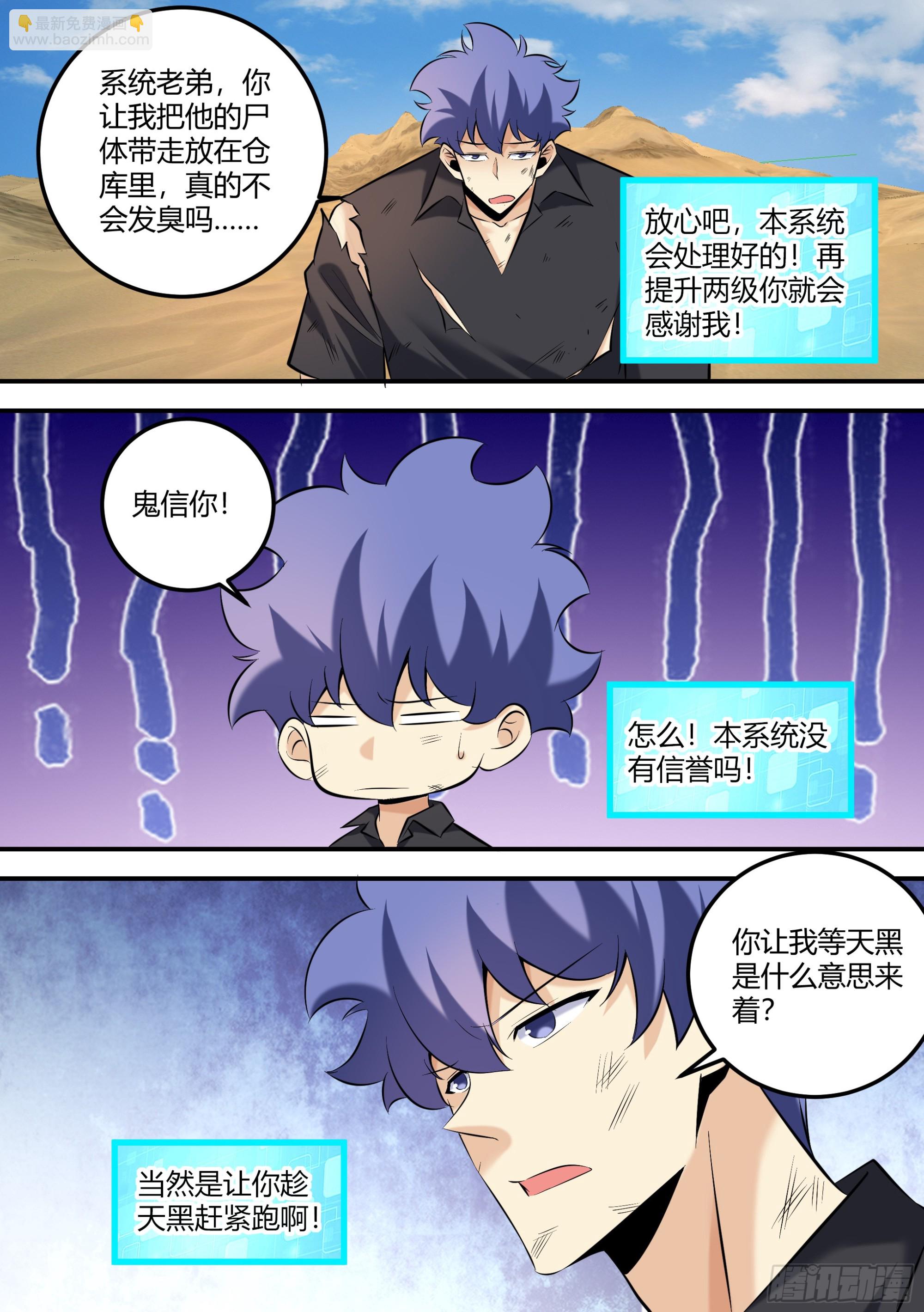 473-鬼信你！-第475话