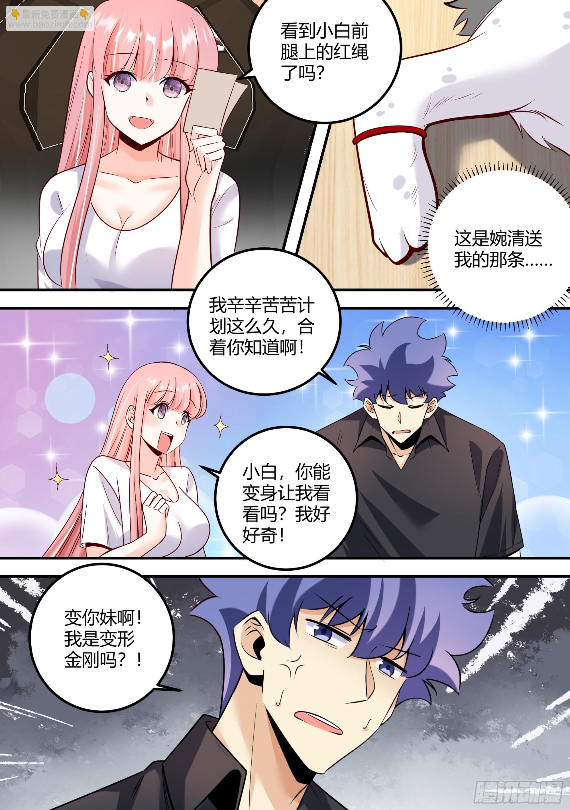 477-你才是真的笨！-第479话