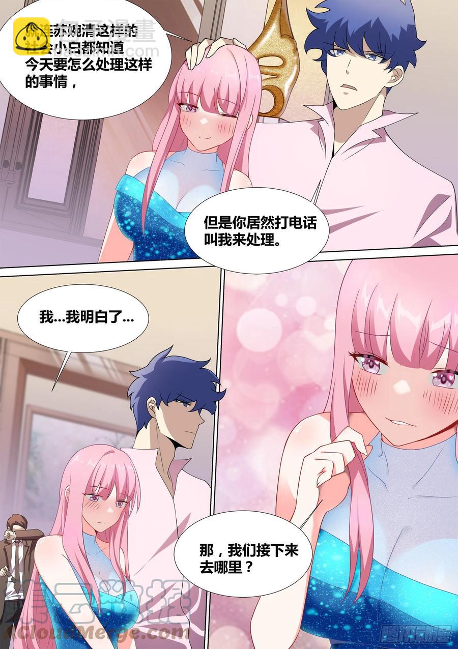 48-爬上婉清的床-第49话