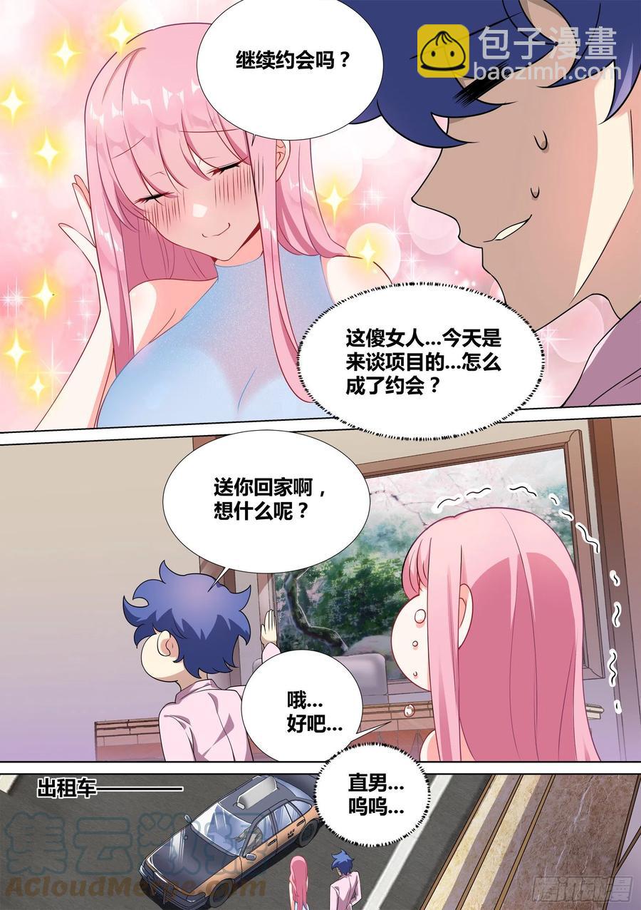 48-爬上婉清的床-第49话