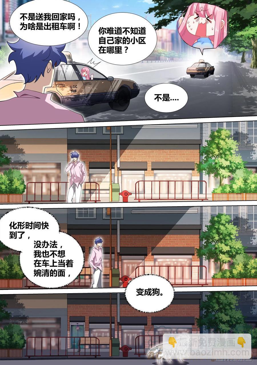 48-爬上婉清的床-第49话