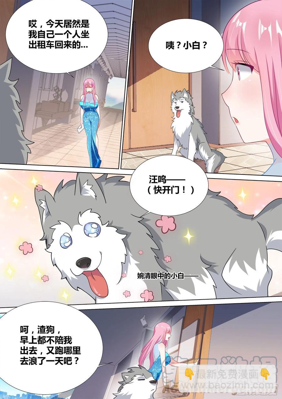 48-爬上婉清的床-第49话