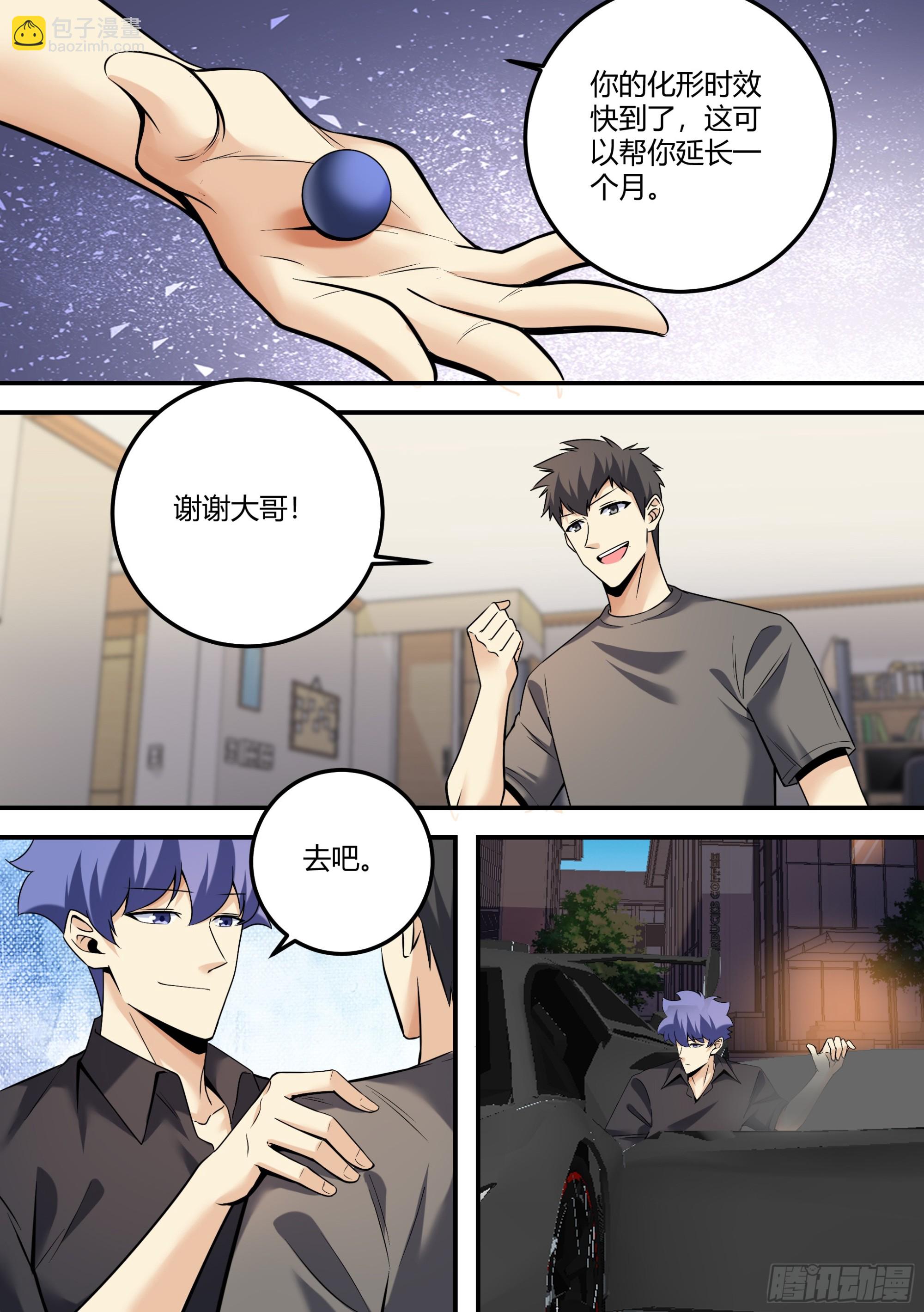479-还是要抢得先机啊-第481话