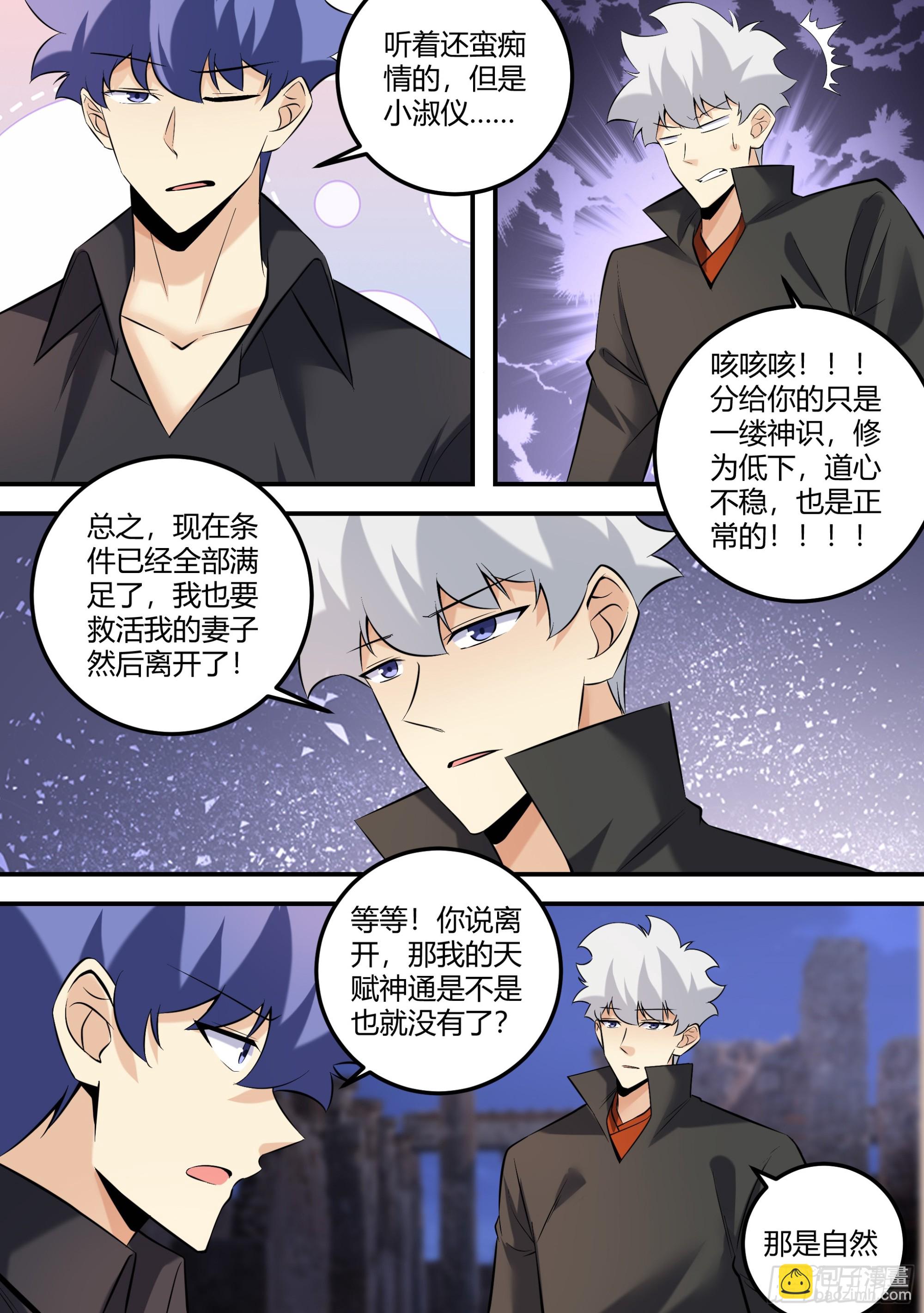 481-你的任务完成了-第483话