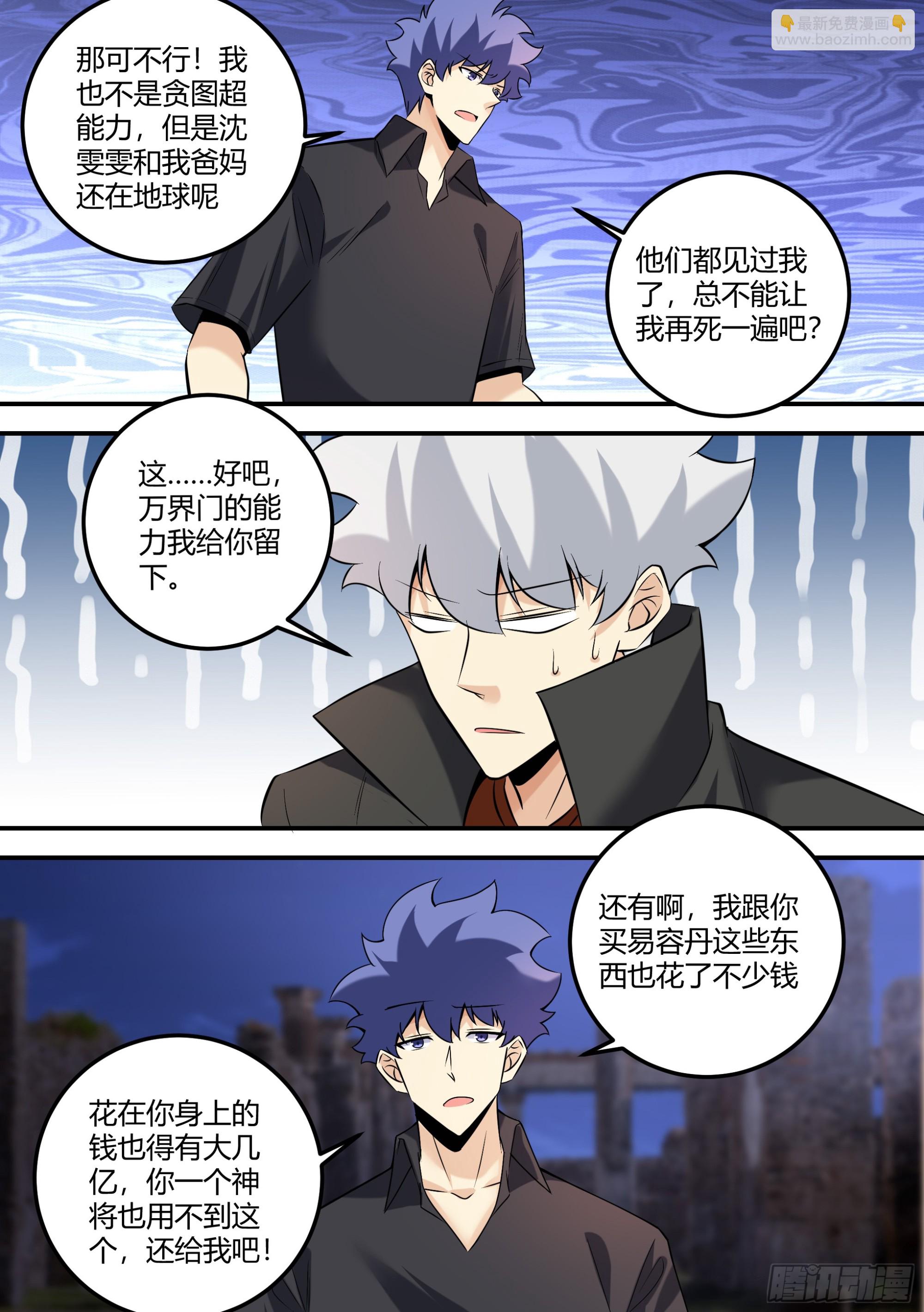 481-你的任务完成了-第483话