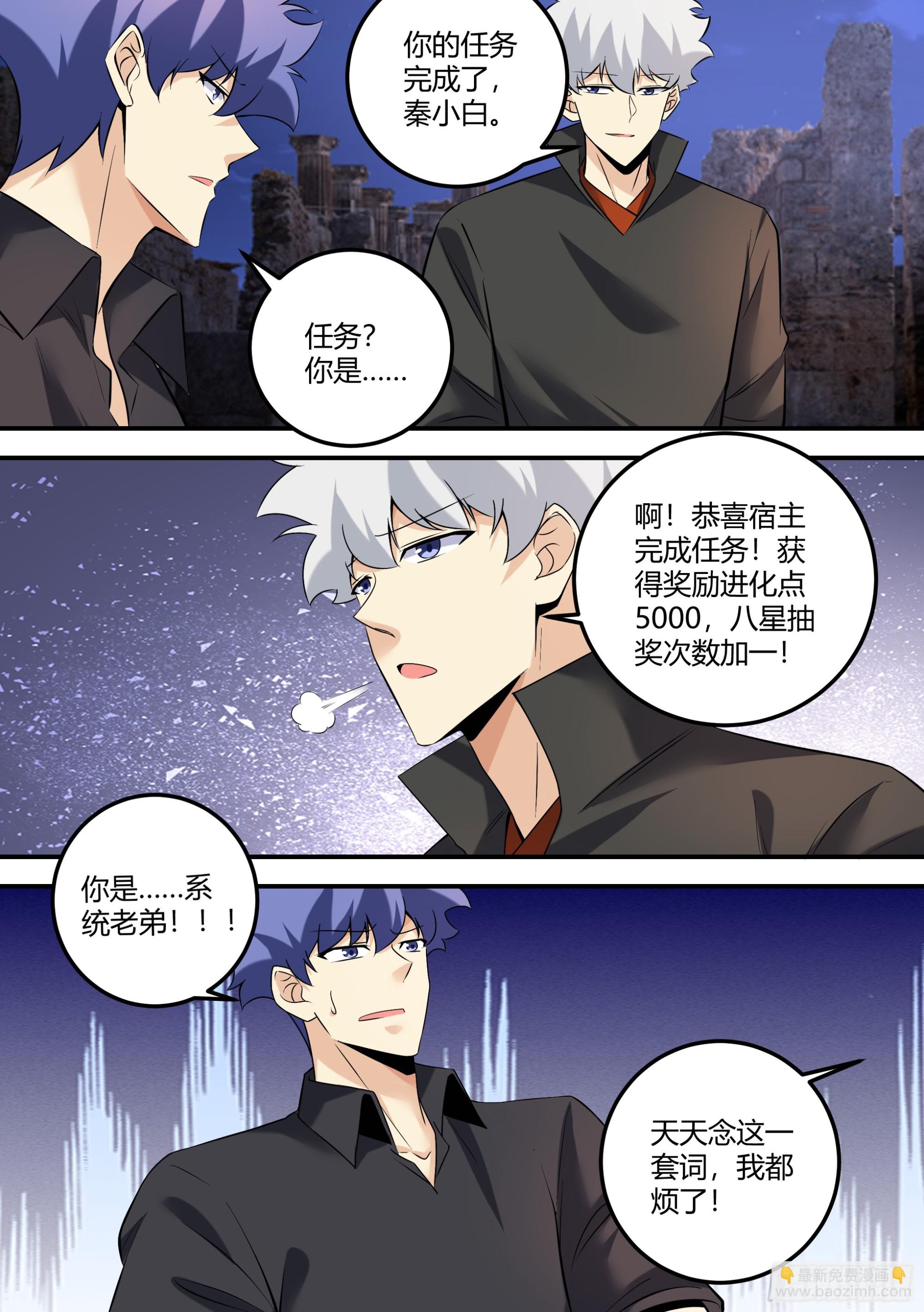 481-你的任务完成了-第483话