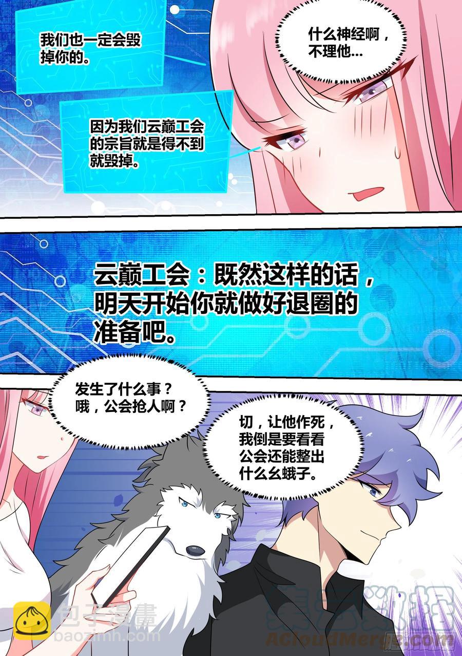 50-招财&ldquo;黑炭&rdquo;-第51话